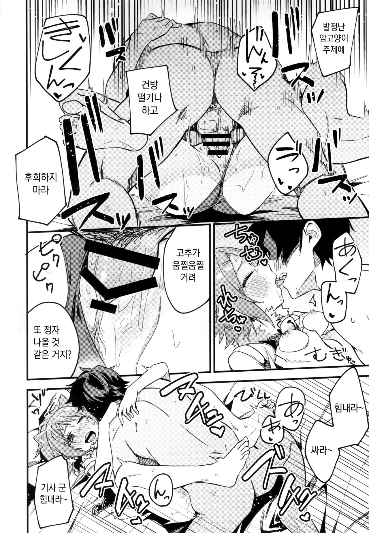 (COMIC1☆16) [Shinsekai Set (Shobu)] HiyoriConne! | 히요리 코네! (Princess Connect! Re:Dive) [Korean] Bildnummer 17