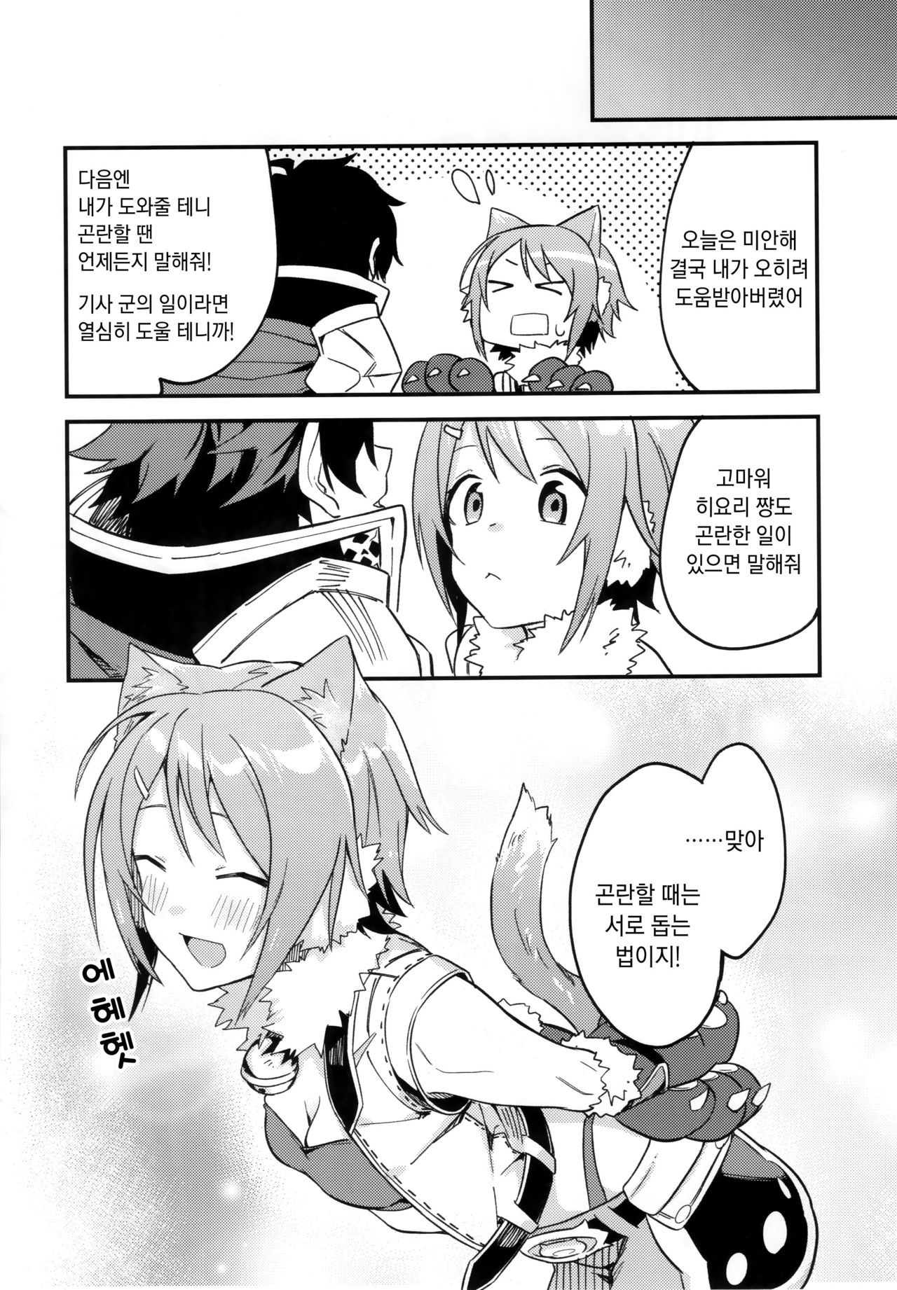 (COMIC1☆16) [Shinsekai Set (Shobu)] HiyoriConne! | 히요리 코네! (Princess Connect! Re:Dive) [Korean] Bildnummer 19
