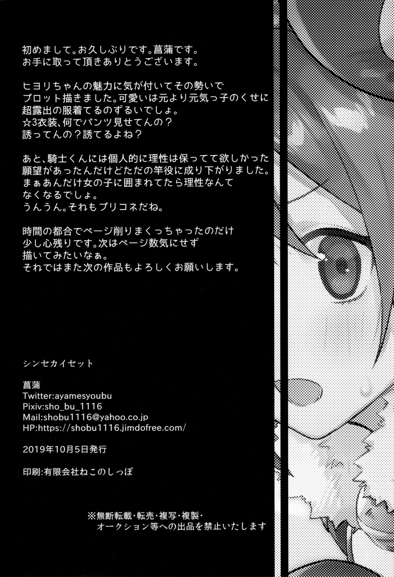 (COMIC1☆16) [Shinsekai Set (Shobu)] HiyoriConne! | 히요리 코네! (Princess Connect! Re:Dive) [Korean] Bildnummer 21