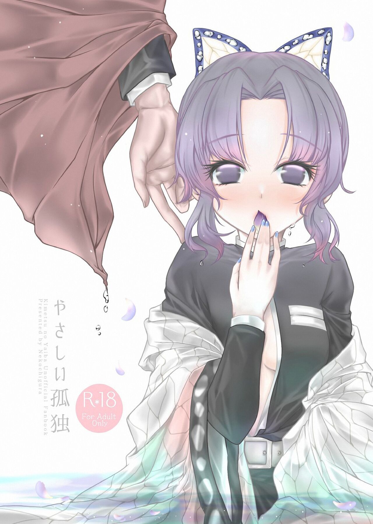 [Nekochigura (Sachi)] Yasashii Kodoku (Kimetsu no Yaiba) [Spanish] [Mister Nugget] [Digital] image number 1