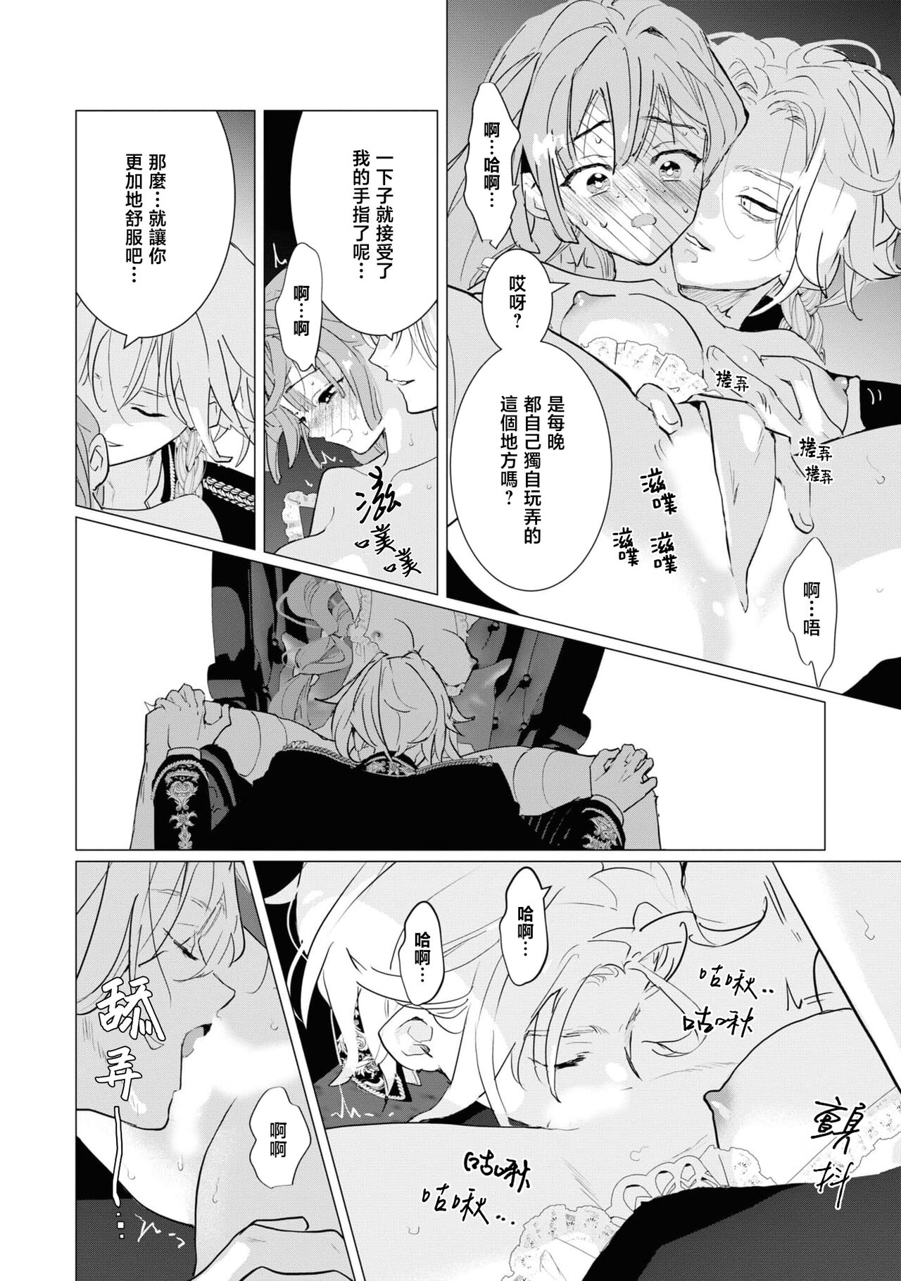 [tororo gunsou] toiki wa amai chokorēto | 呼吸是甜蜜巧克力 (seiyoku saikyō no kōshaku-sama to kekkon suru koto ni narimashita… ~tsu! Ansorojī) [Chinese] [莉赛特汉化组] 图片编号 9