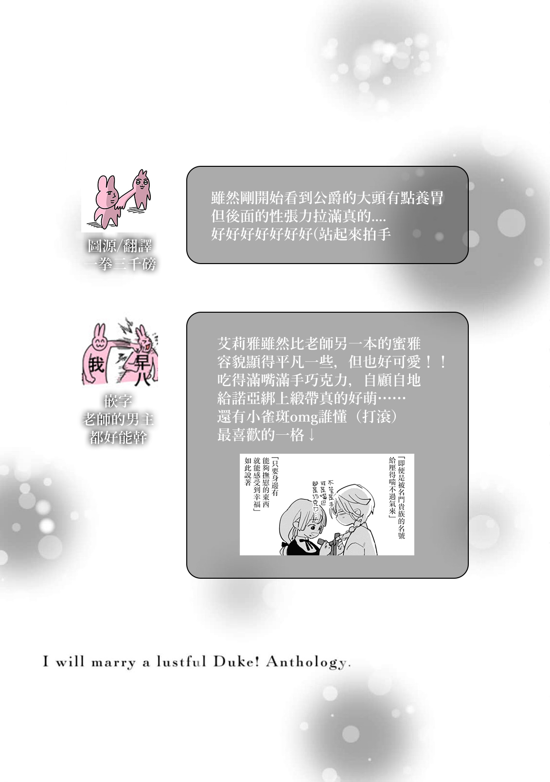 [tororo gunsou] toiki wa amai chokorēto | 呼吸是甜蜜巧克力 (seiyoku saikyō no kōshaku-sama to kekkon suru koto ni narimashita… ~tsu! Ansorojī) [Chinese] [莉赛特汉化组] 图片编号 16