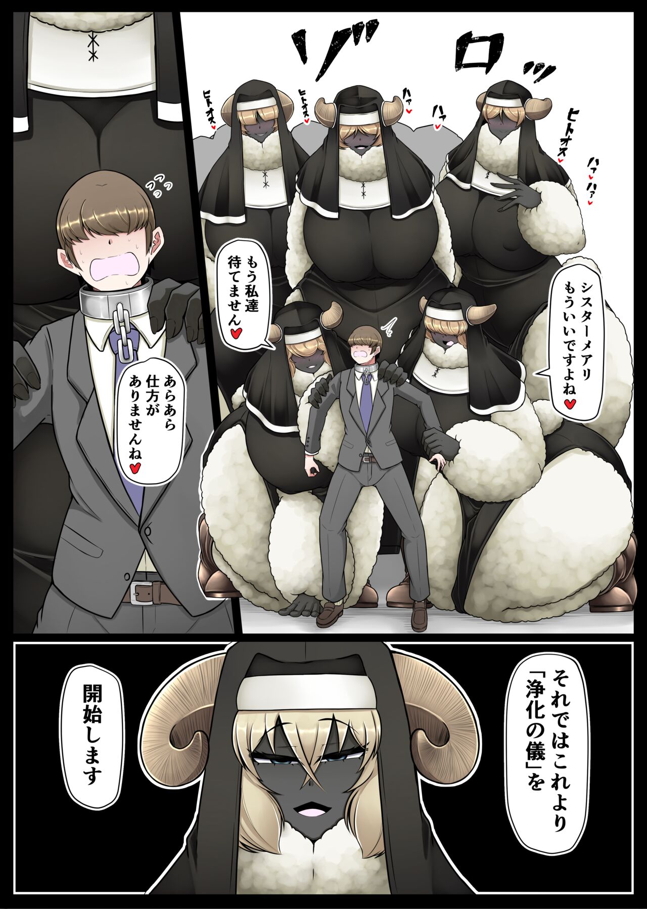 性処理要員ヒトオスくん 【聖メリノ学園編】 图片编号 4