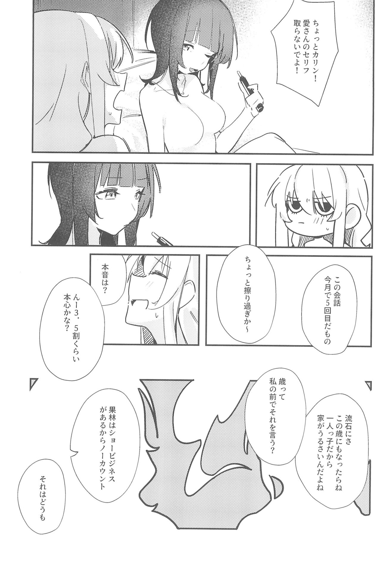 (Bokura no Love Live! 36) [Tosen Heavy Industry, virophilia (Fataaa, Orihi Chihiro)] MIRROR (Love Live! Nijigasaki High School Idol Club) 图片编号 7