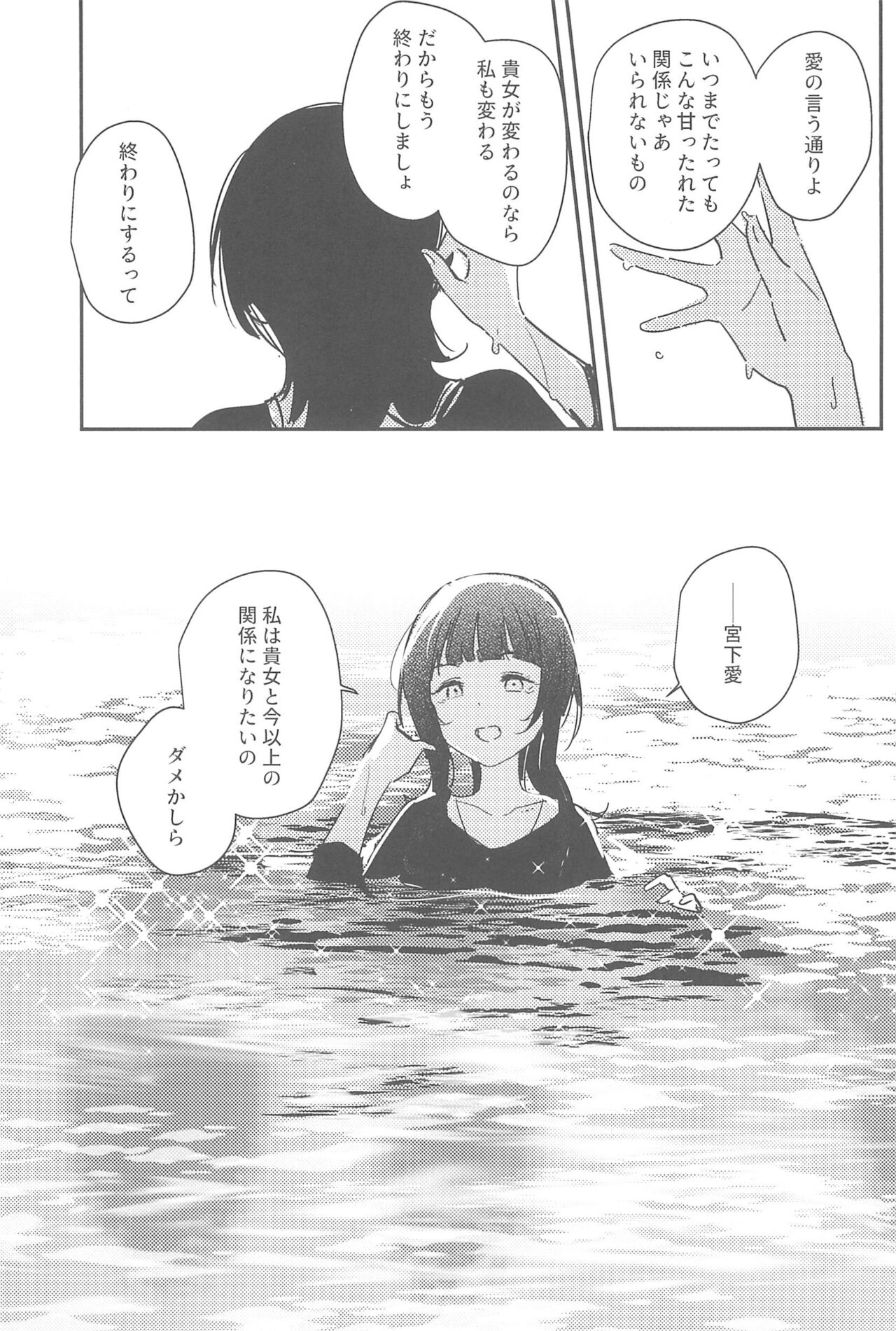 (Bokura no Love Live! 36) [Tosen Heavy Industry, virophilia (Fataaa, Orihi Chihiro)] MIRROR (Love Live! Nijigasaki High School Idol Club) 图片编号 27