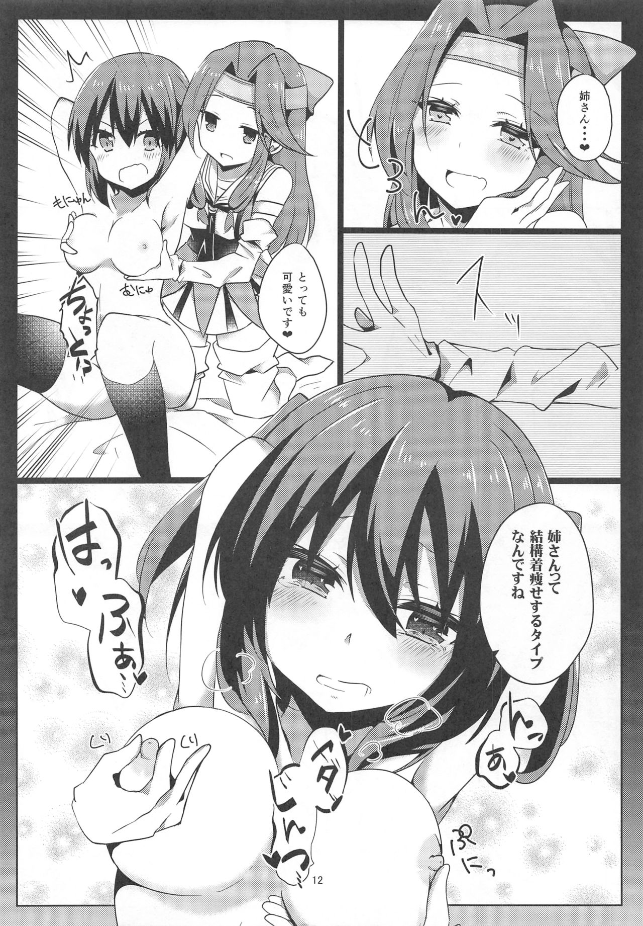 (C93) [Nyankotei (Izumo Ayuka)] Yuri Love (Kantai Collection -KanColle-) Bildnummer 11