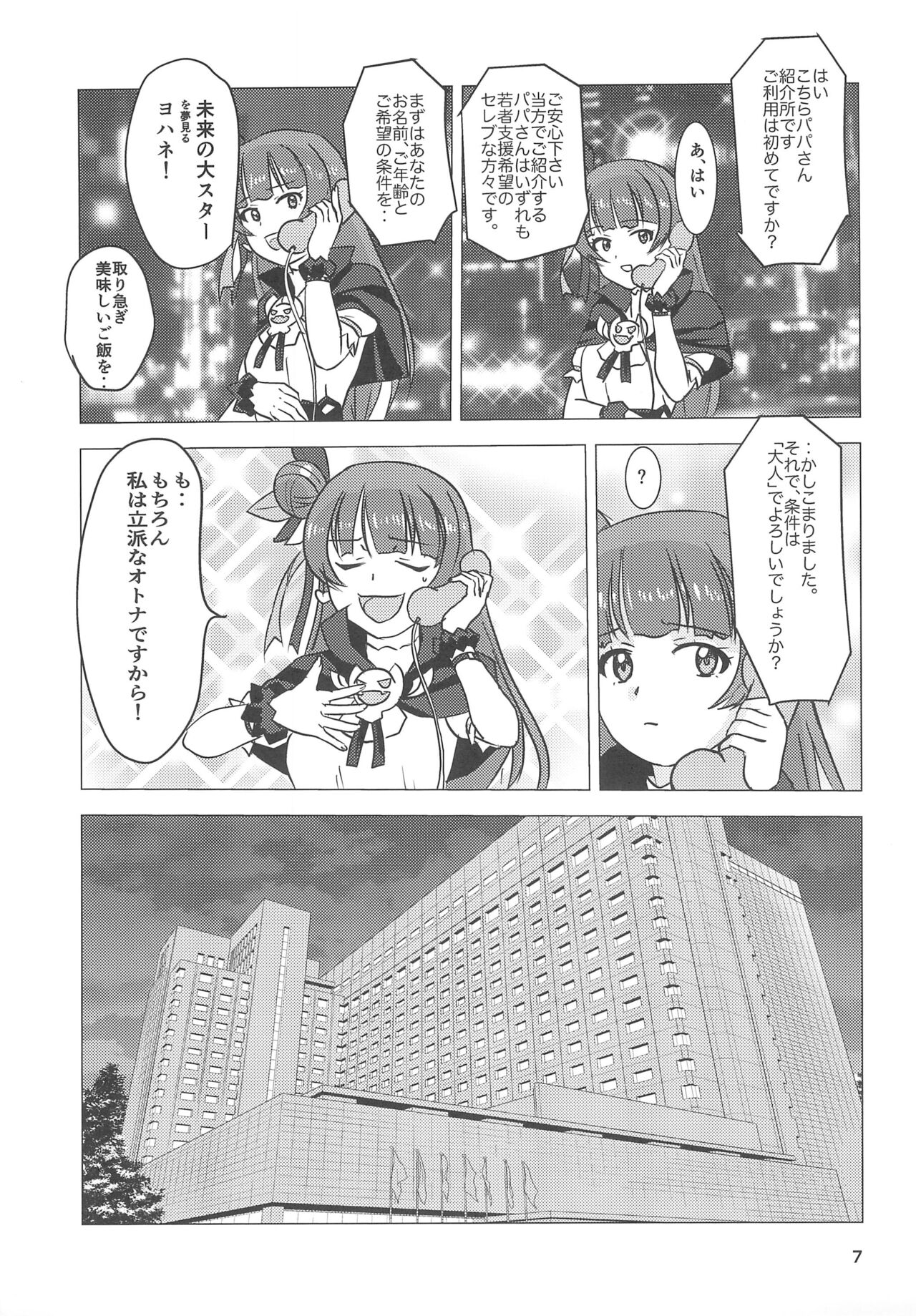 [Atelier M (Mario)] P (Papa) Katsu no Yohane (Love Live! Sunshine!!) 图片编号 7