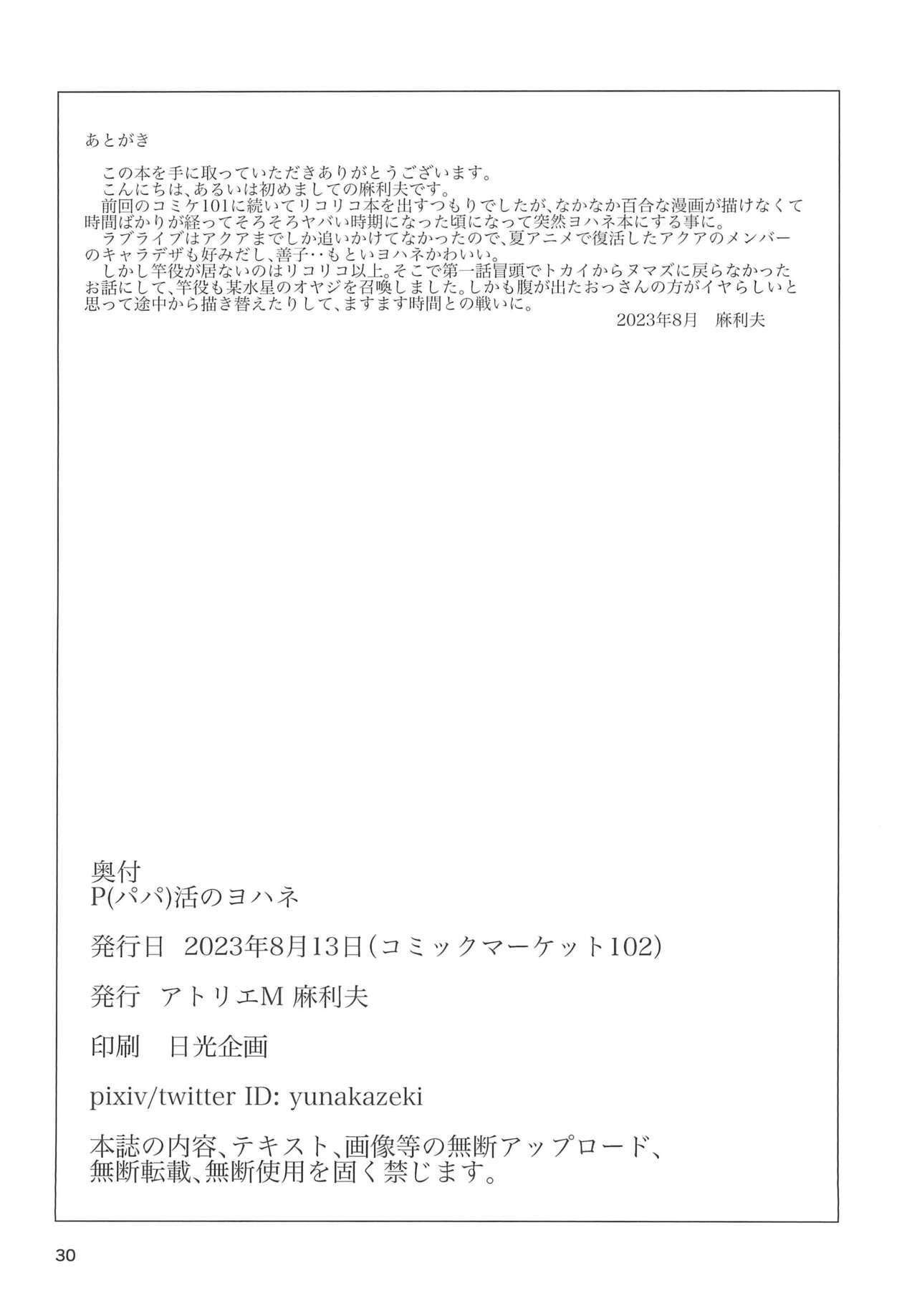 [Atelier M (Mario)] P (Papa) Katsu no Yohane (Love Live! Sunshine!!) 图片编号 30