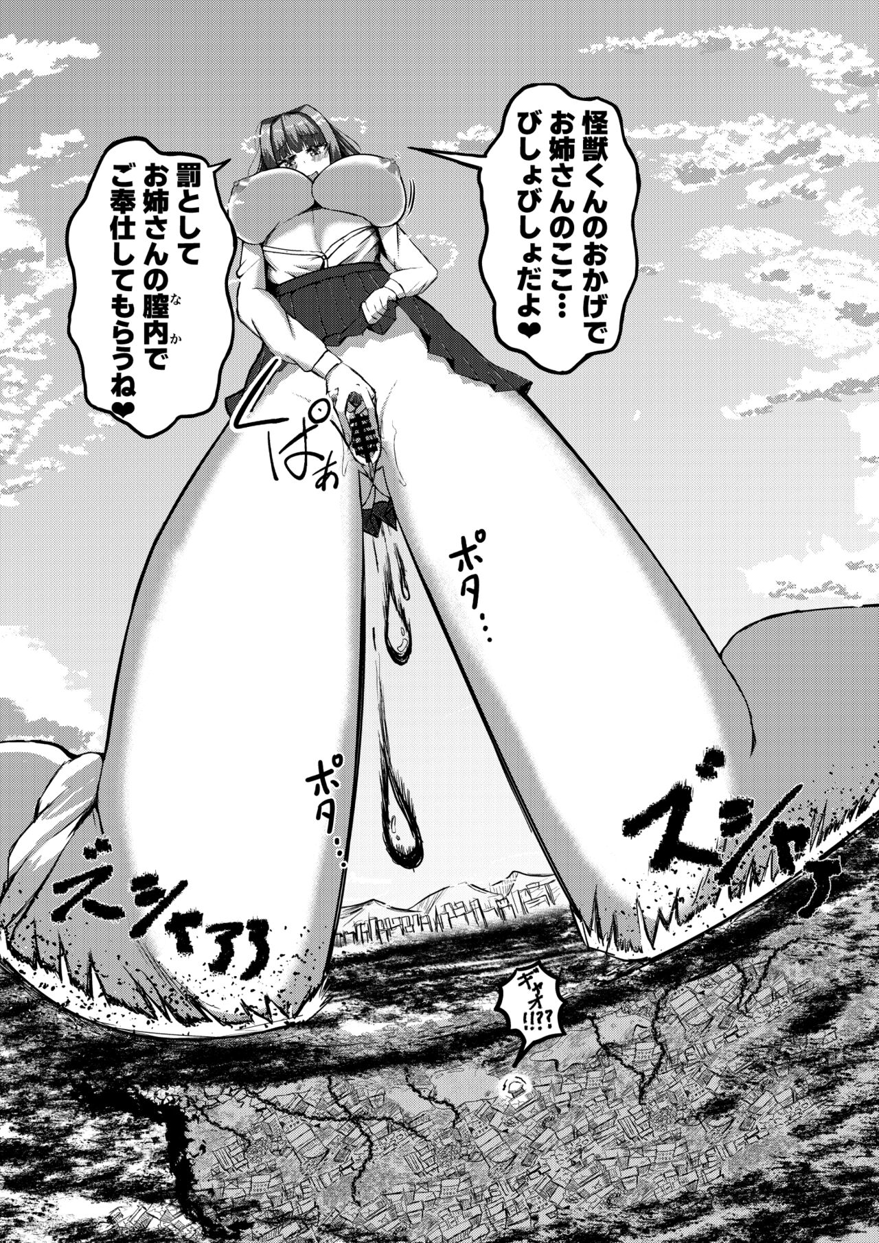 [Potala (Potter.L)] Machi yori Ookiku natta Watashi wa H na Kibun ni Narimashita Bildnummer 31