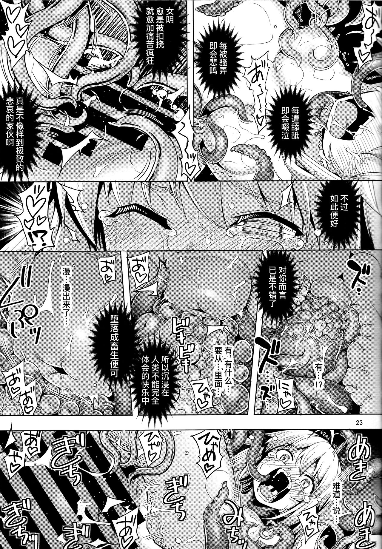 (C96) [RUBBISH Selecting Squad (Namonashi)] RE29 (Fate/Grand Order) [Chinese] [暴碧汉化组] image number 23