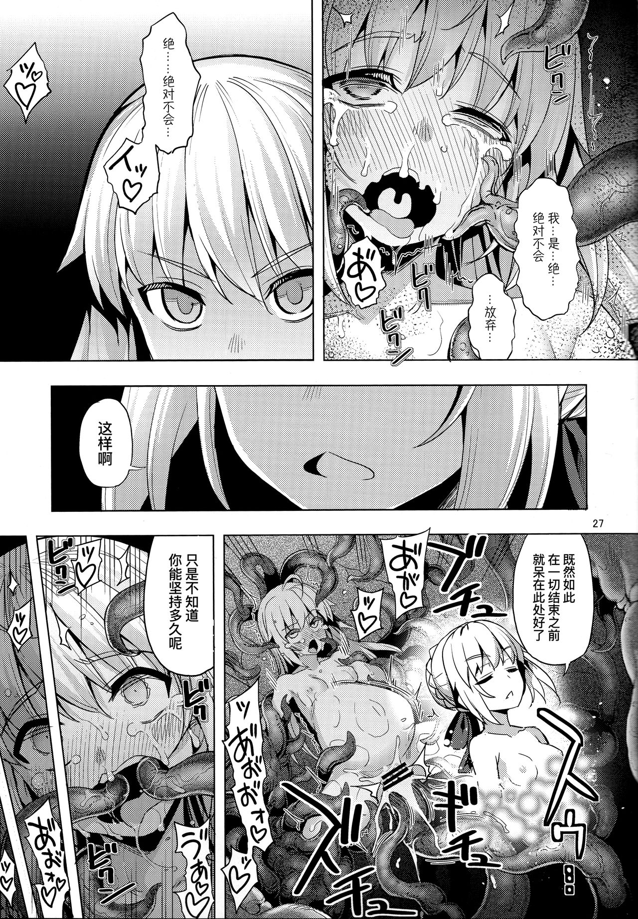 (C96) [RUBBISH Selecting Squad (Namonashi)] RE29 (Fate/Grand Order) [Chinese] [暴碧汉化组] image number 27