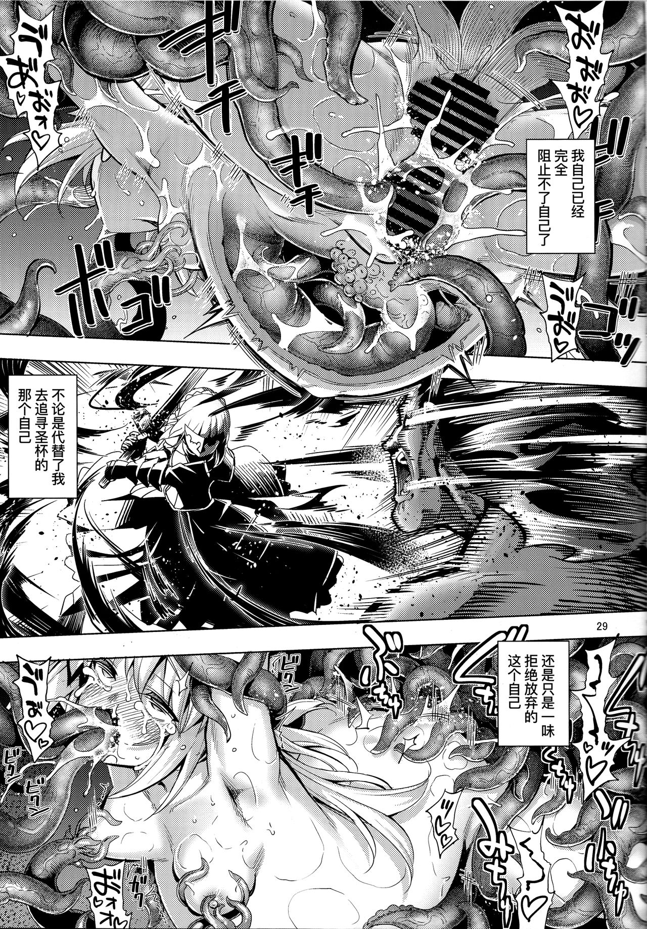 (C96) [RUBBISH Selecting Squad (Namonashi)] RE29 (Fate/Grand Order) [Chinese] [暴碧汉化组] image number 29