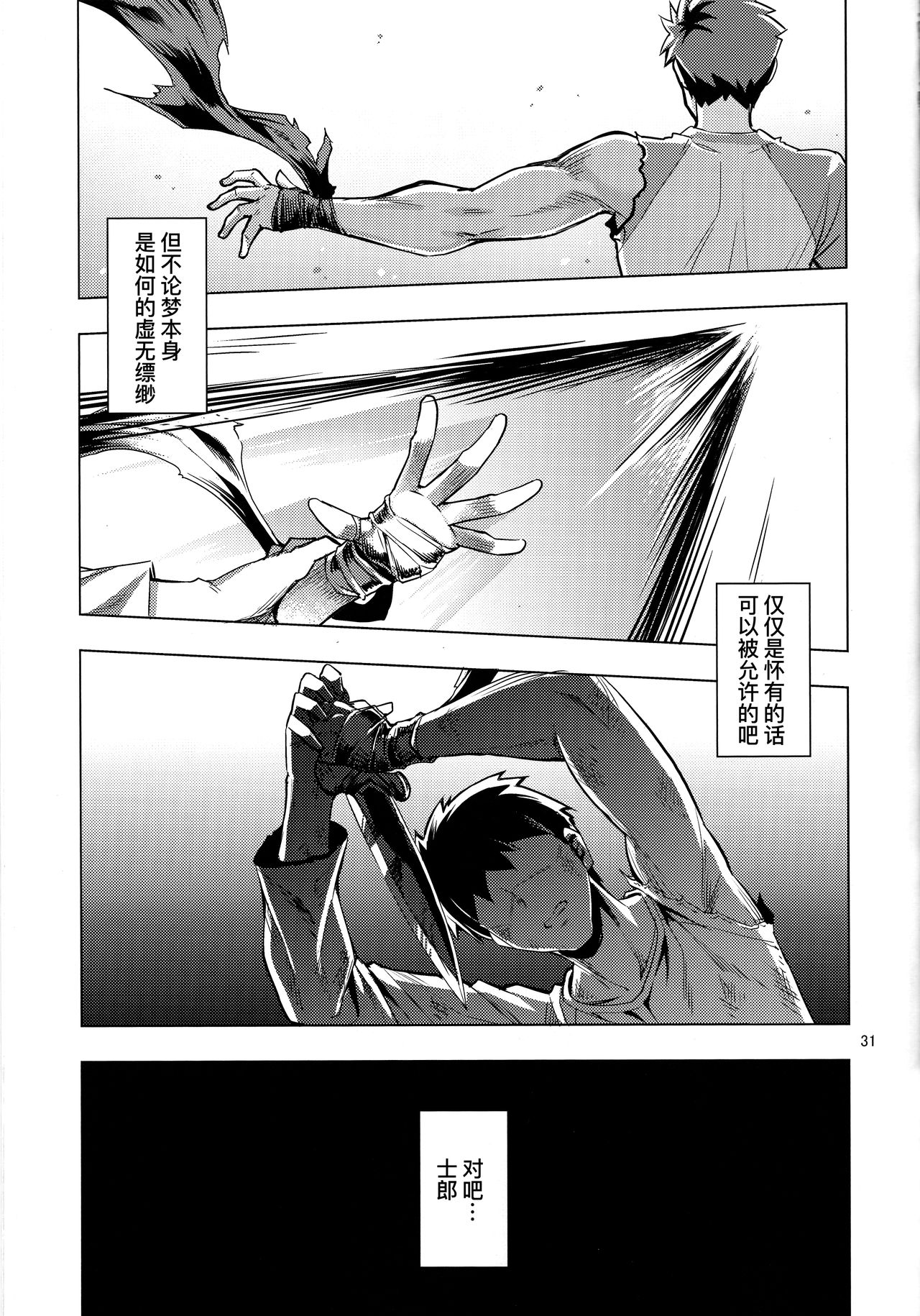 (C96) [RUBBISH Selecting Squad (Namonashi)] RE29 (Fate/Grand Order) [Chinese] [暴碧汉化组] image number 31