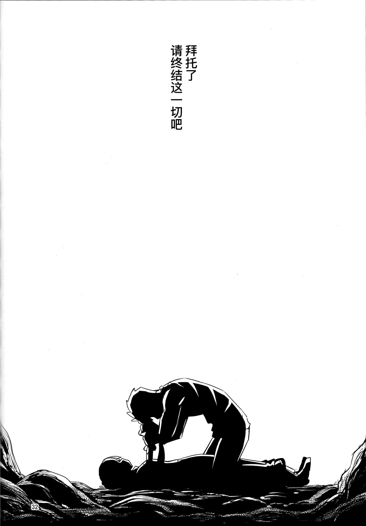 (C96) [RUBBISH Selecting Squad (Namonashi)] RE29 (Fate/Grand Order) [Chinese] [暴碧汉化组] image number 32