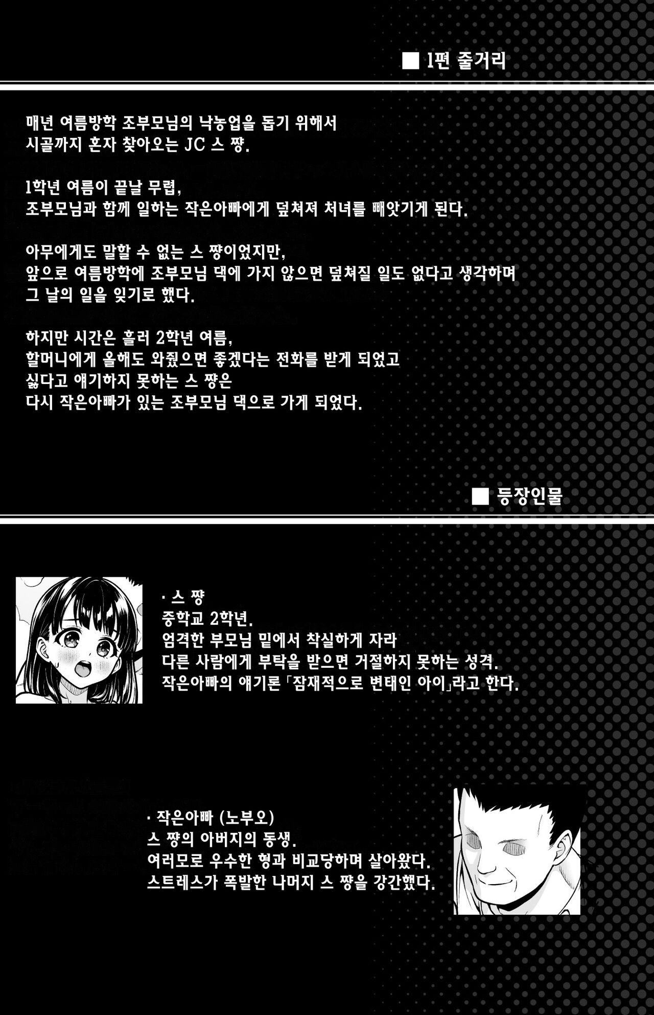 [F Taku (Anma)] Iya da to Ienai Jimikei Shoujo to Inaka no Oji-san 2 | 싫다고 얘기하지 못하는 수수한 소녀와 시골의 작은아빠 2 [Korean] [Digital] 图片编号 3