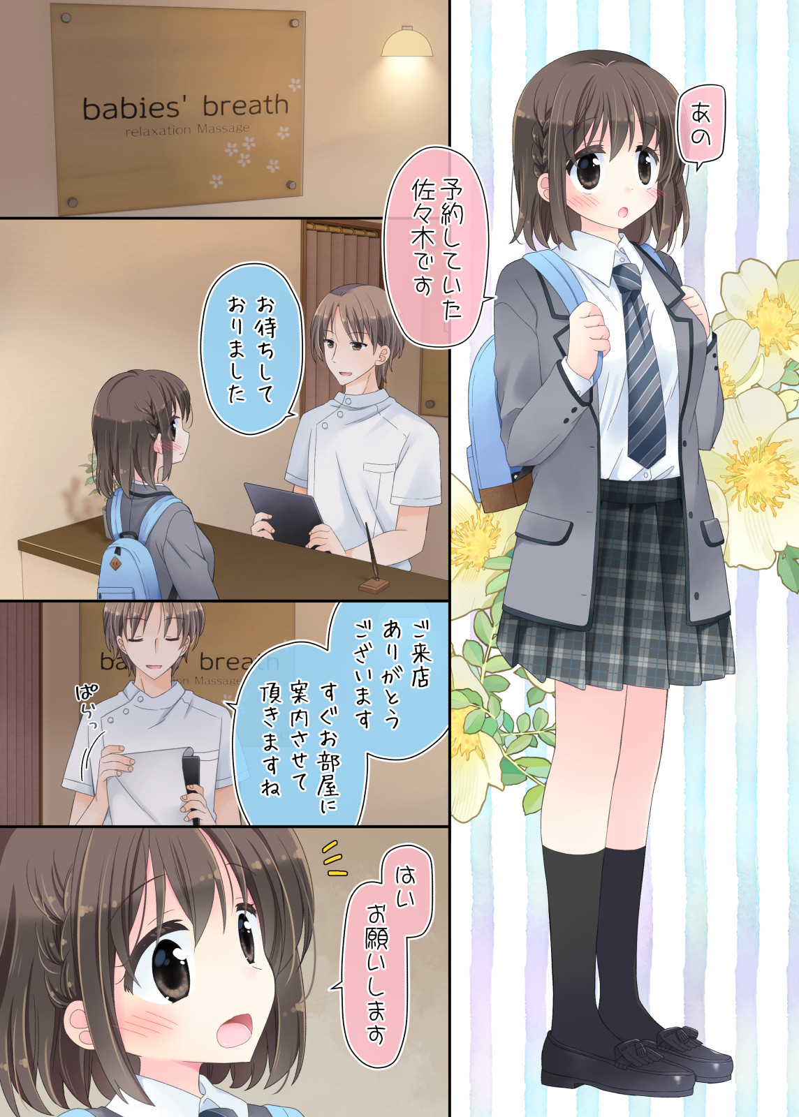 [Sorairo Nyannyan (Katase Aoko)] Biyaku aroma × Massage 2 图片编号 2