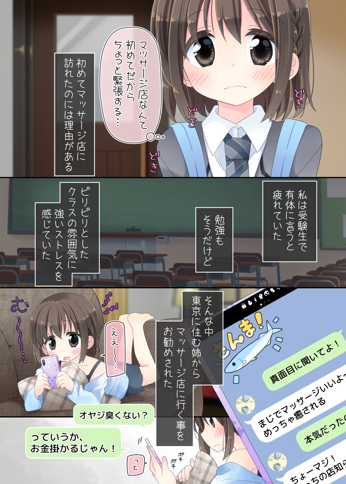 [Sorairo Nyannyan (Katase Aoko)] Biyaku aroma × Massage 2 图片编号 3