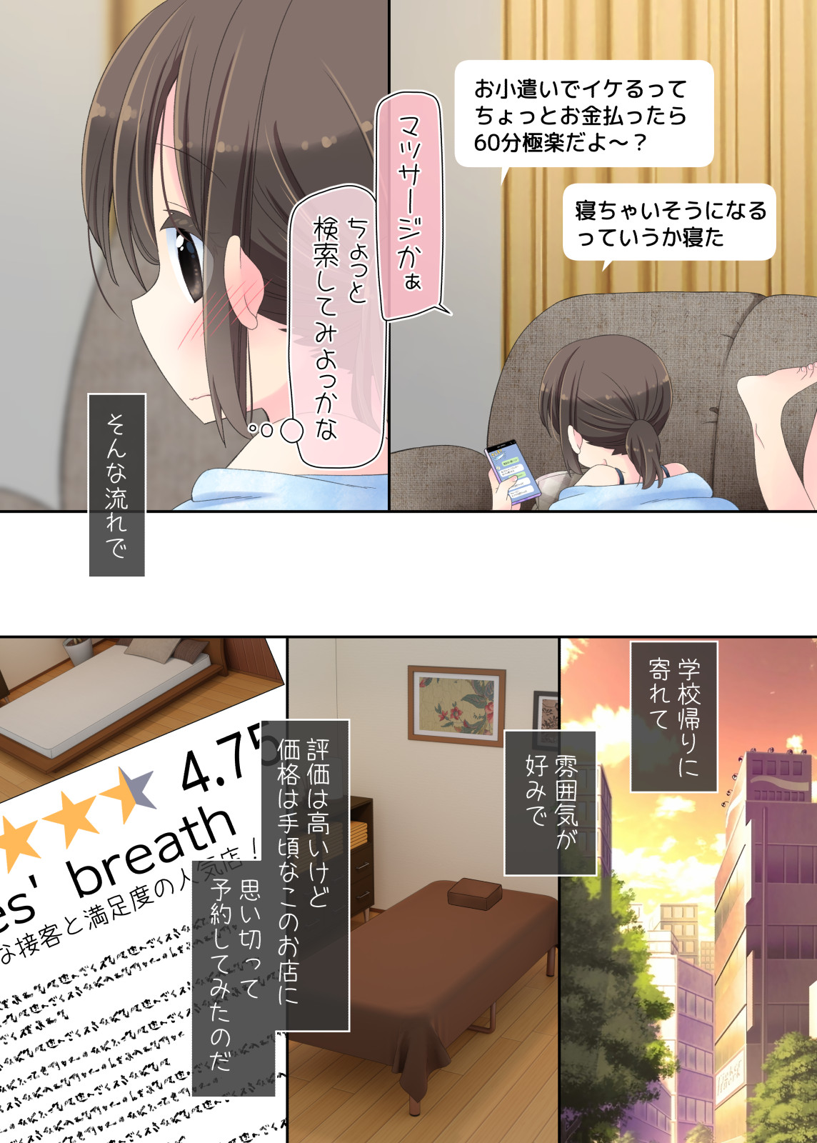 [Sorairo Nyannyan (Katase Aoko)] Biyaku aroma × Massage 2 图片编号 4