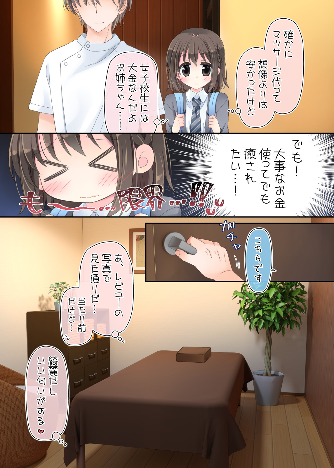 [Sorairo Nyannyan (Katase Aoko)] Biyaku aroma × Massage 2 图片编号 5