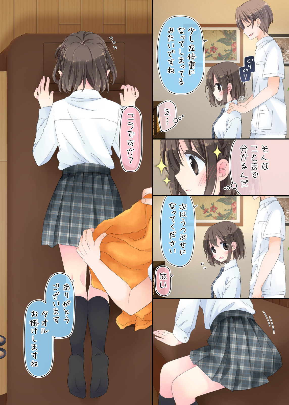 [Sorairo Nyannyan (Katase Aoko)] Biyaku aroma × Massage 2 图片编号 8