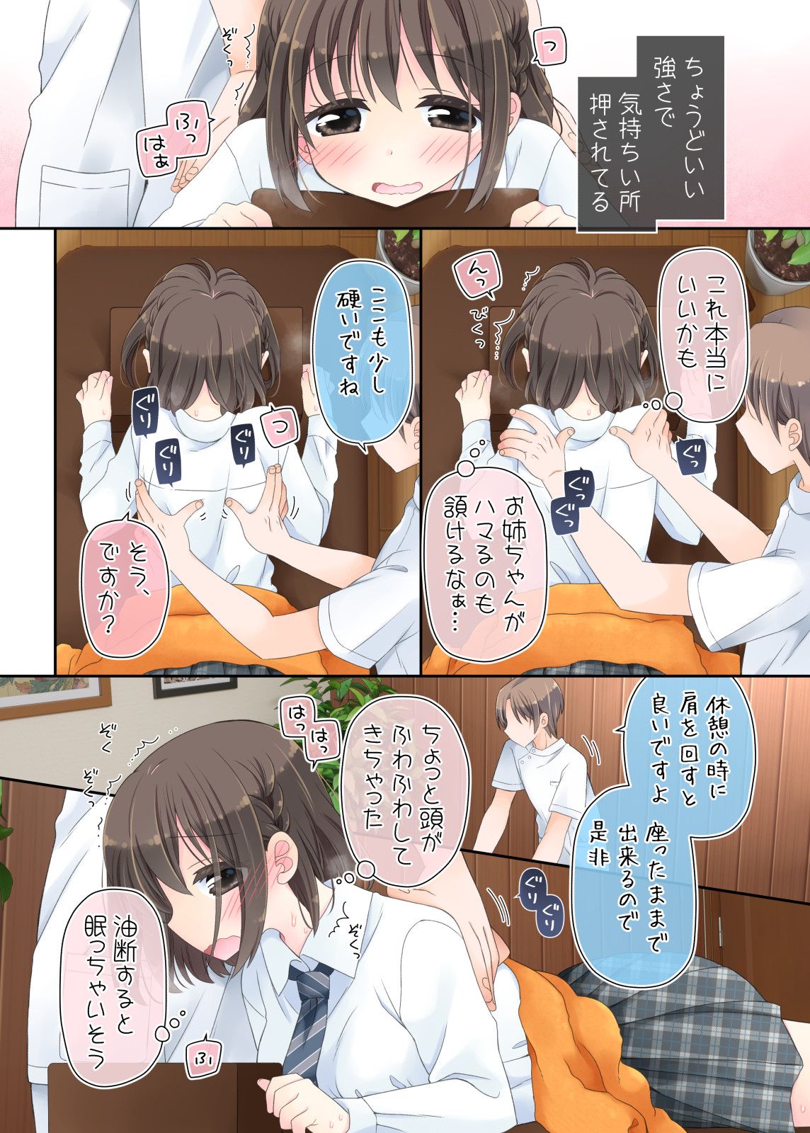[Sorairo Nyannyan (Katase Aoko)] Biyaku aroma × Massage 2 图片编号 12
