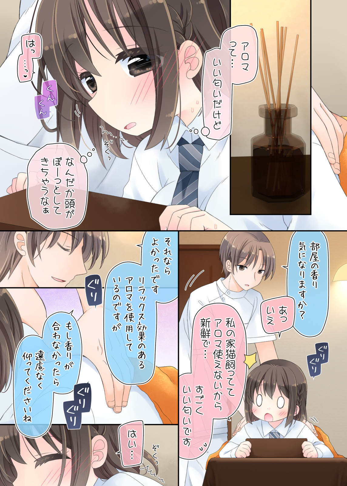[Sorairo Nyannyan (Katase Aoko)] Biyaku aroma × Massage 2 图片编号 13