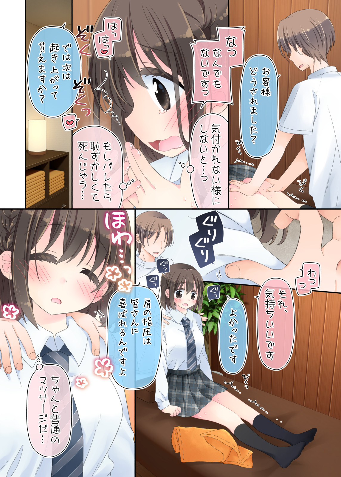[Sorairo Nyannyan (Katase Aoko)] Biyaku aroma × Massage 2 图片编号 20
