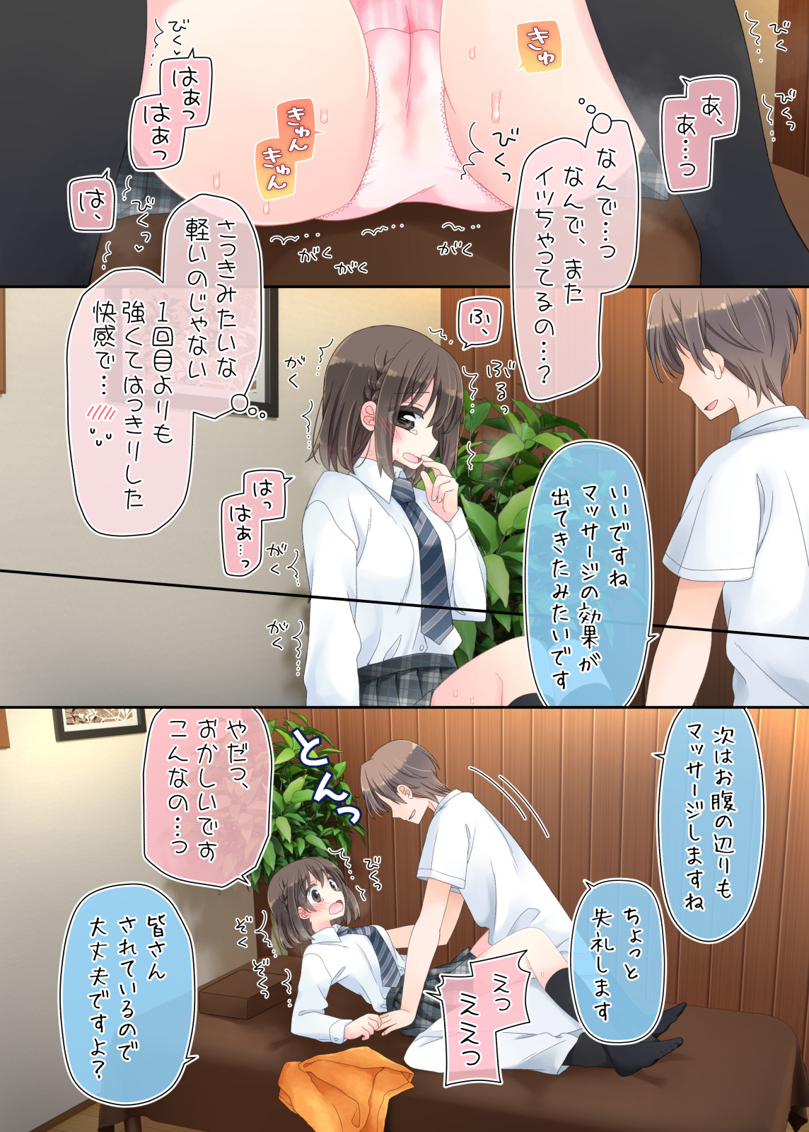 [Sorairo Nyannyan (Katase Aoko)] Biyaku aroma × Massage 2 图片编号 26