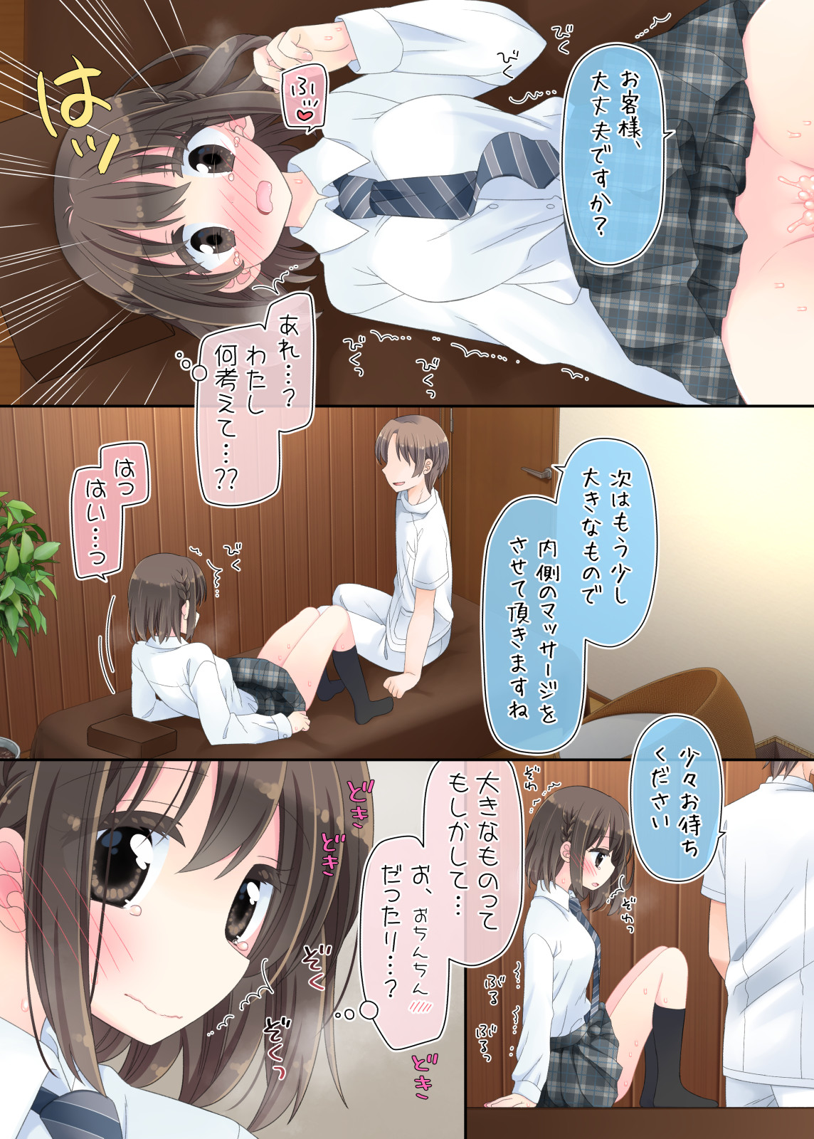 [Sorairo Nyannyan (Katase Aoko)] Biyaku aroma × Massage 2 图片编号 42