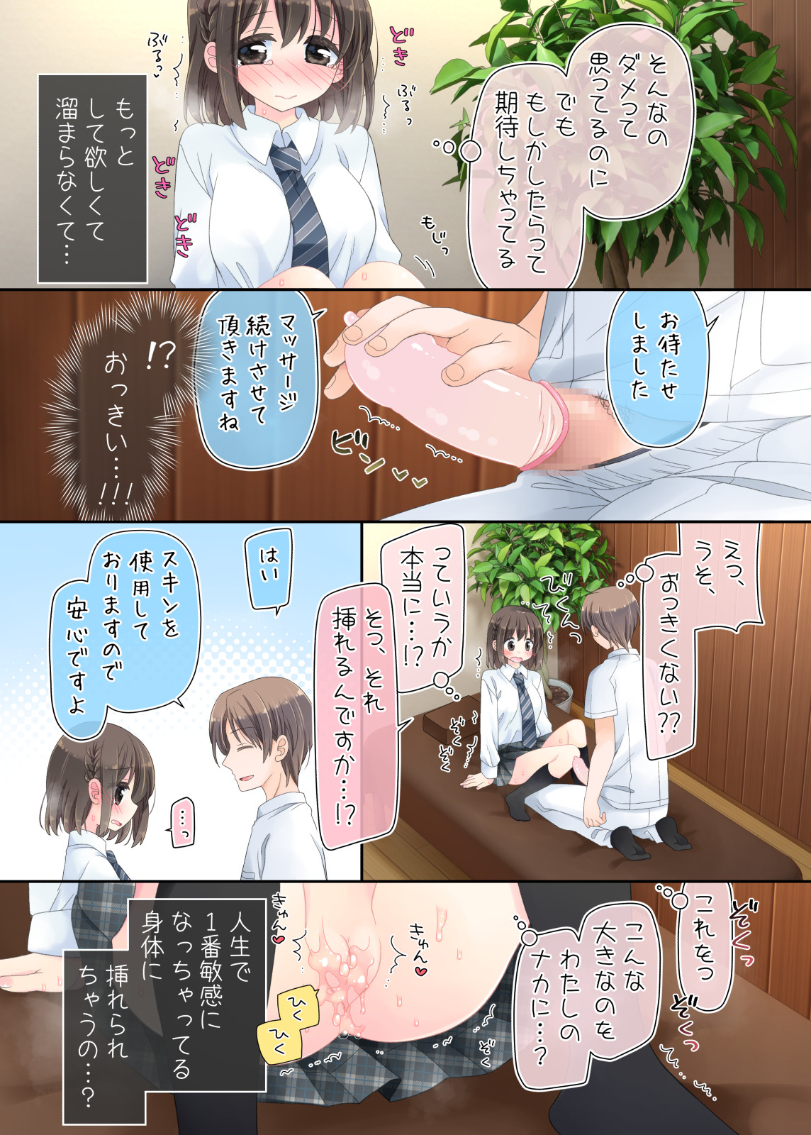 [Sorairo Nyannyan (Katase Aoko)] Biyaku aroma × Massage 2 图片编号 43