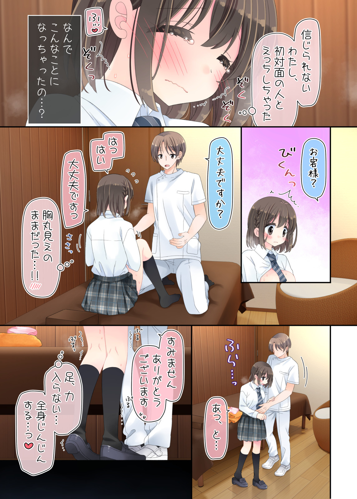 [Sorairo Nyannyan (Katase Aoko)] Biyaku aroma × Massage 2 图片编号 71