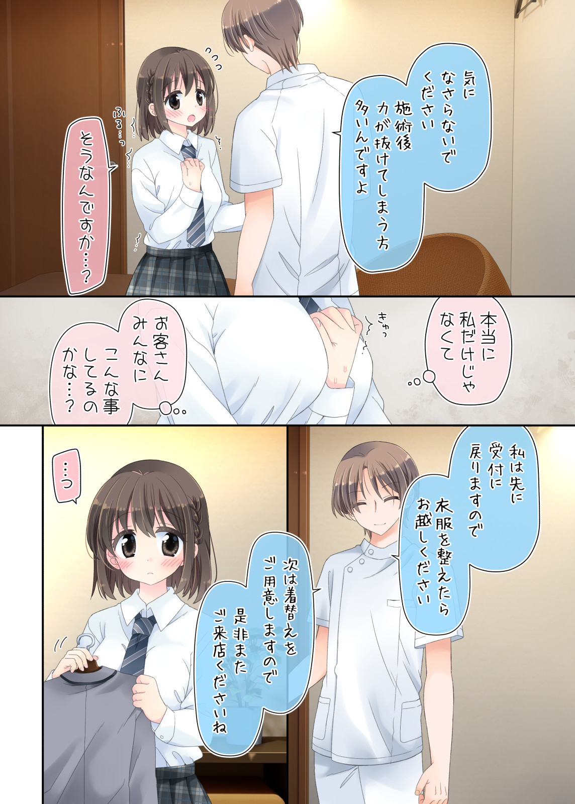 [Sorairo Nyannyan (Katase Aoko)] Biyaku aroma × Massage 2 图片编号 72