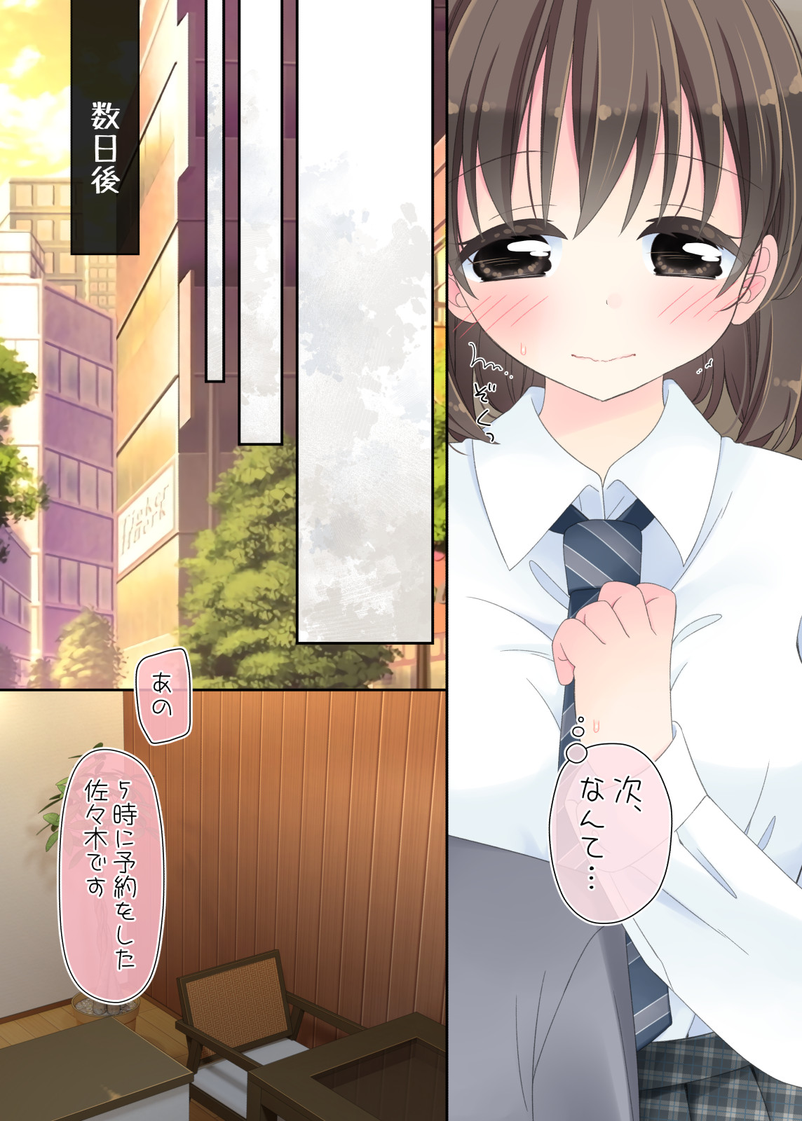 [Sorairo Nyannyan (Katase Aoko)] Biyaku aroma × Massage 2 图片编号 73