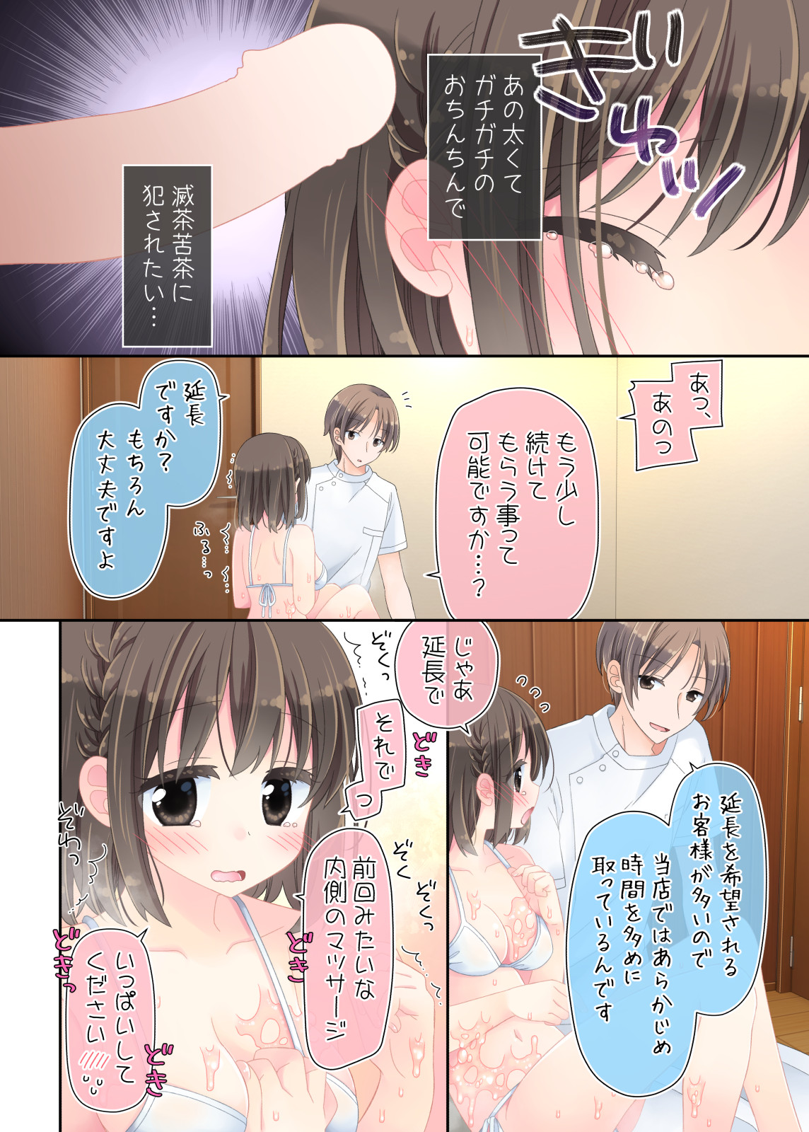 [Sorairo Nyannyan (Katase Aoko)] Biyaku aroma × Massage 2 图片编号 96