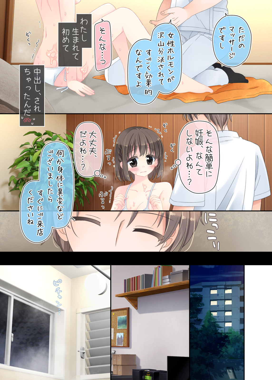 [Sorairo Nyannyan (Katase Aoko)] Biyaku aroma × Massage 2 图片编号 119