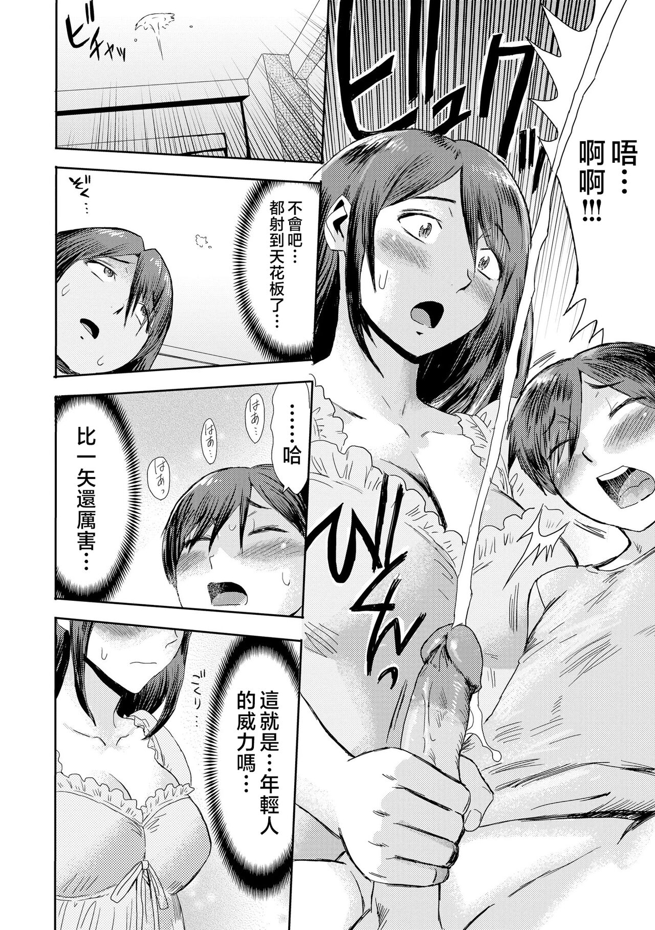 [Kuroiwa Menou] Soukan Syndrome Ch. 3 [Chinese] [熊熊无修正] [Decensored] 7eme image