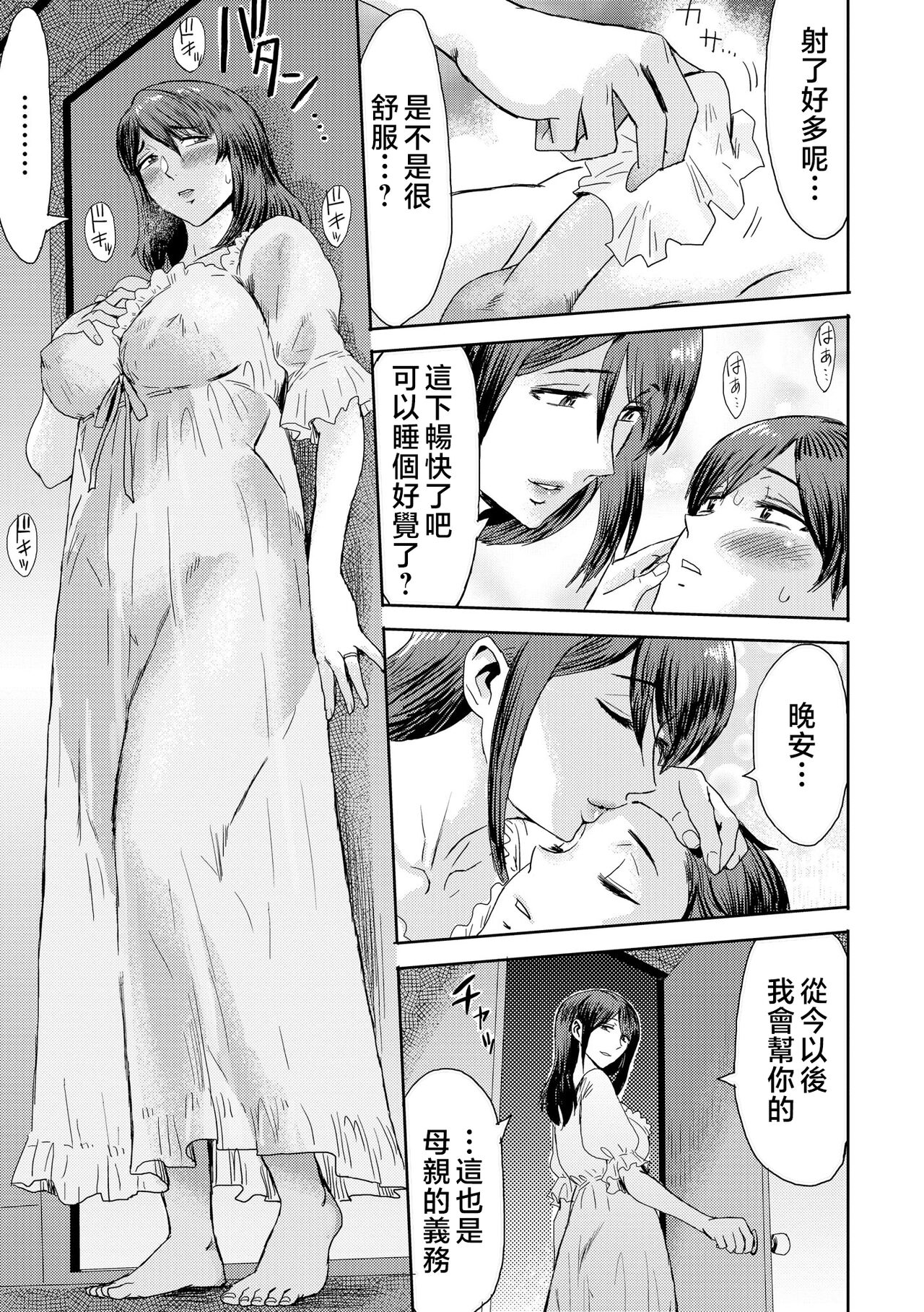 [Kuroiwa Menou] Soukan Syndrome Ch. 3 [Chinese] [熊熊无修正] [Decensored] 8eme image