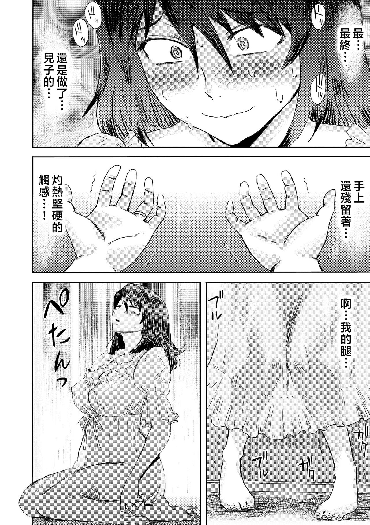 [Kuroiwa Menou] Soukan Syndrome Ch. 3 [Chinese] [熊熊无修正] [Decensored] 9eme image