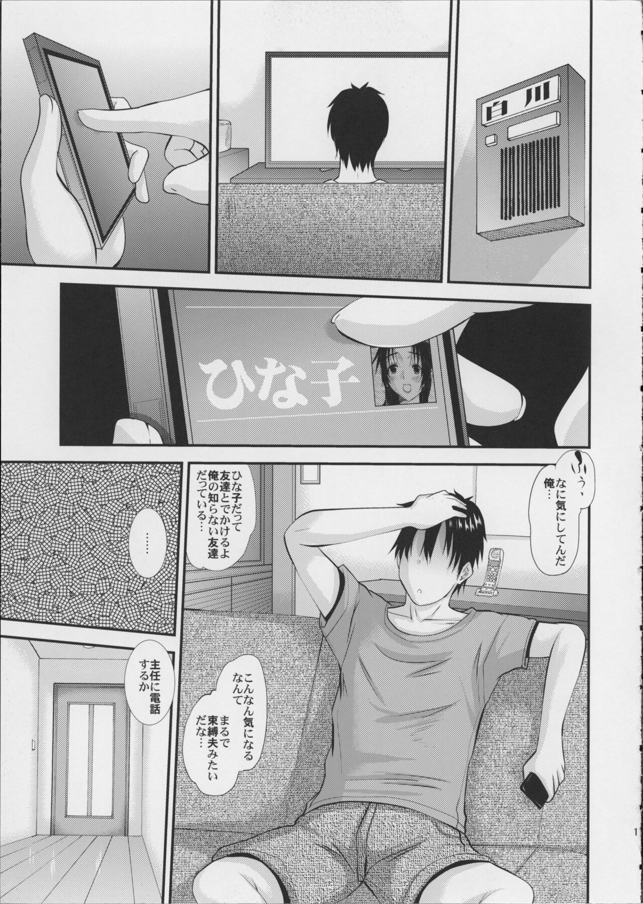 (COMITIA104) [Tenzan Koubou (Tenchuumaru)] Hitozuma Hinako-san no Kanraku 이미지 번호 18