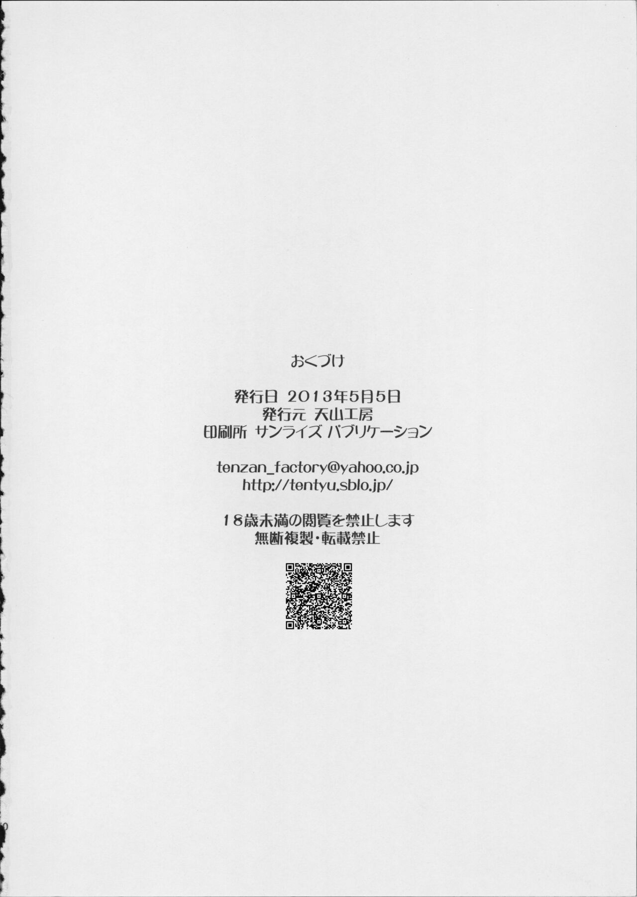 (COMITIA104) [Tenzan Koubou (Tenchuumaru)] Hitozuma Hinako-san no Kanraku 이미지 번호 51