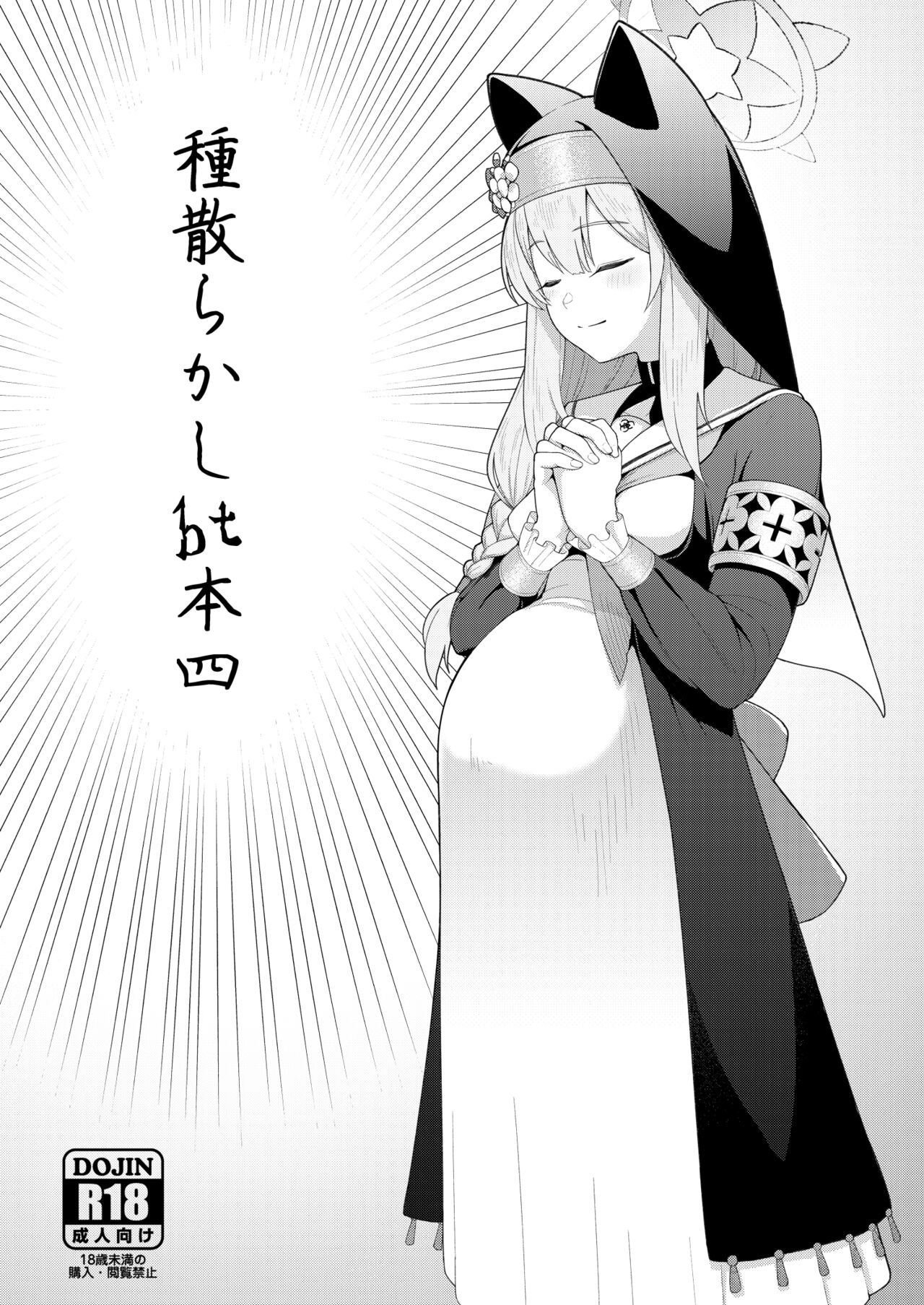 [CrowView (Taji)] Tane Chirakashi bt Hon 4 (Blue Archive) [Korean] [Digital] première image