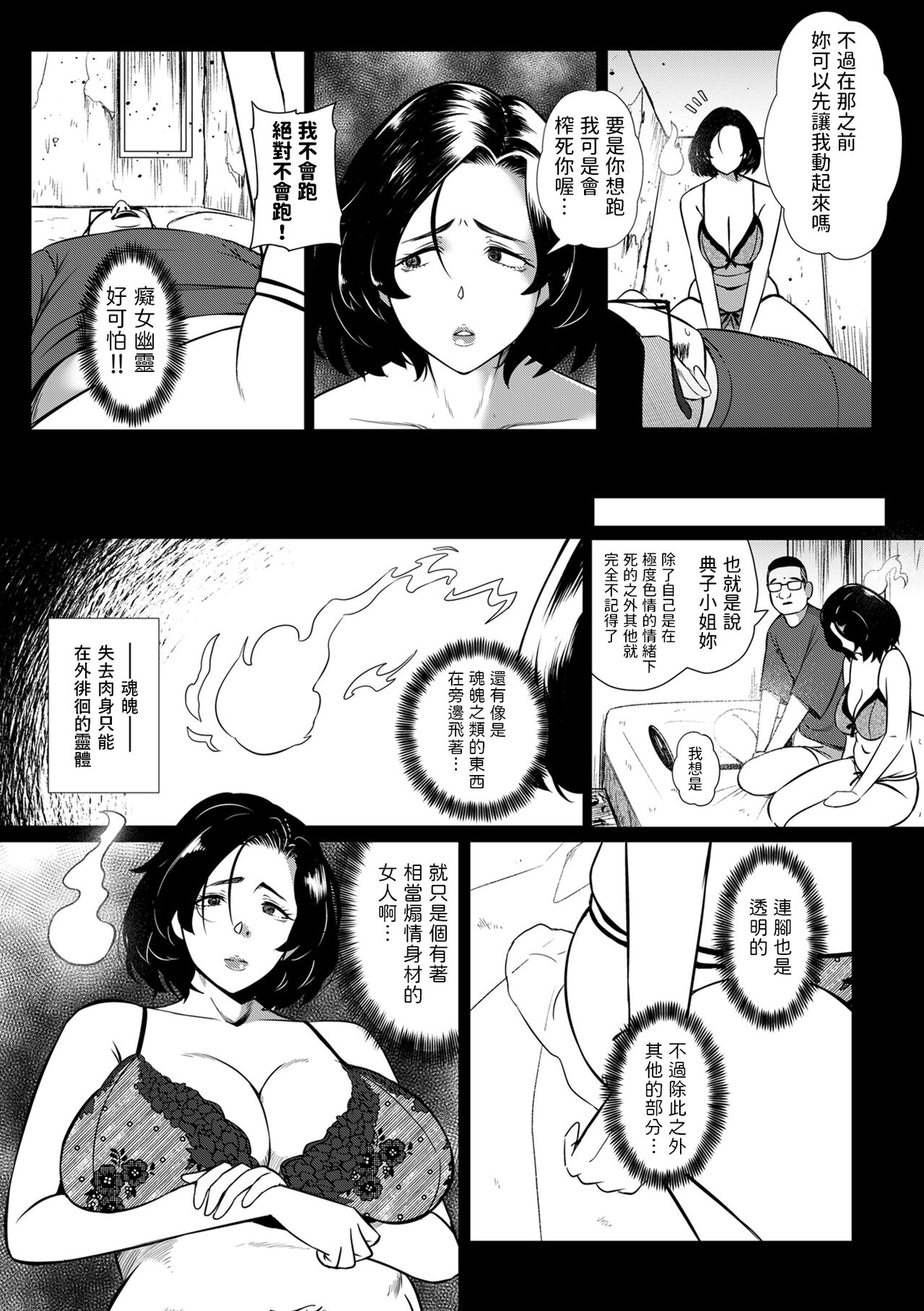 [YOSHITORA] Noriko-san wa Maji! (COMIC Kuriberon DUMA 2023-09 Vol. 52) [Chinese] 11eme image