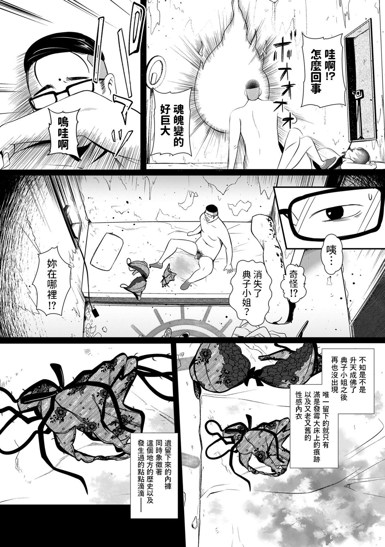 [YOSHITORA] Noriko-san wa Maji! (COMIC Kuriberon DUMA 2023-09 Vol. 52) [Chinese] 24eme image