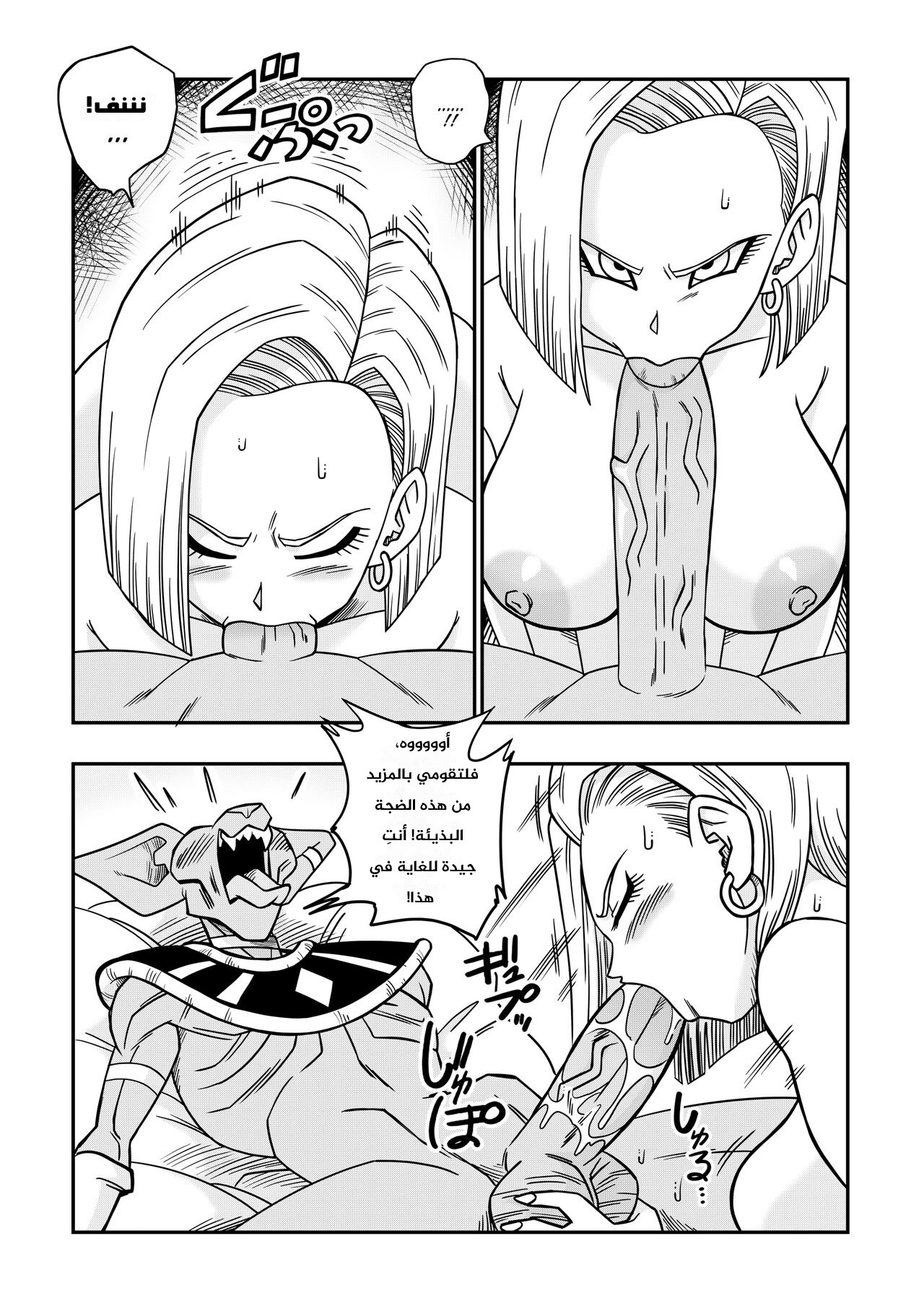 [Yamamoto] No One Disobeys Beerus! (Dragon Ball Super) [Uncensored] 17eme image