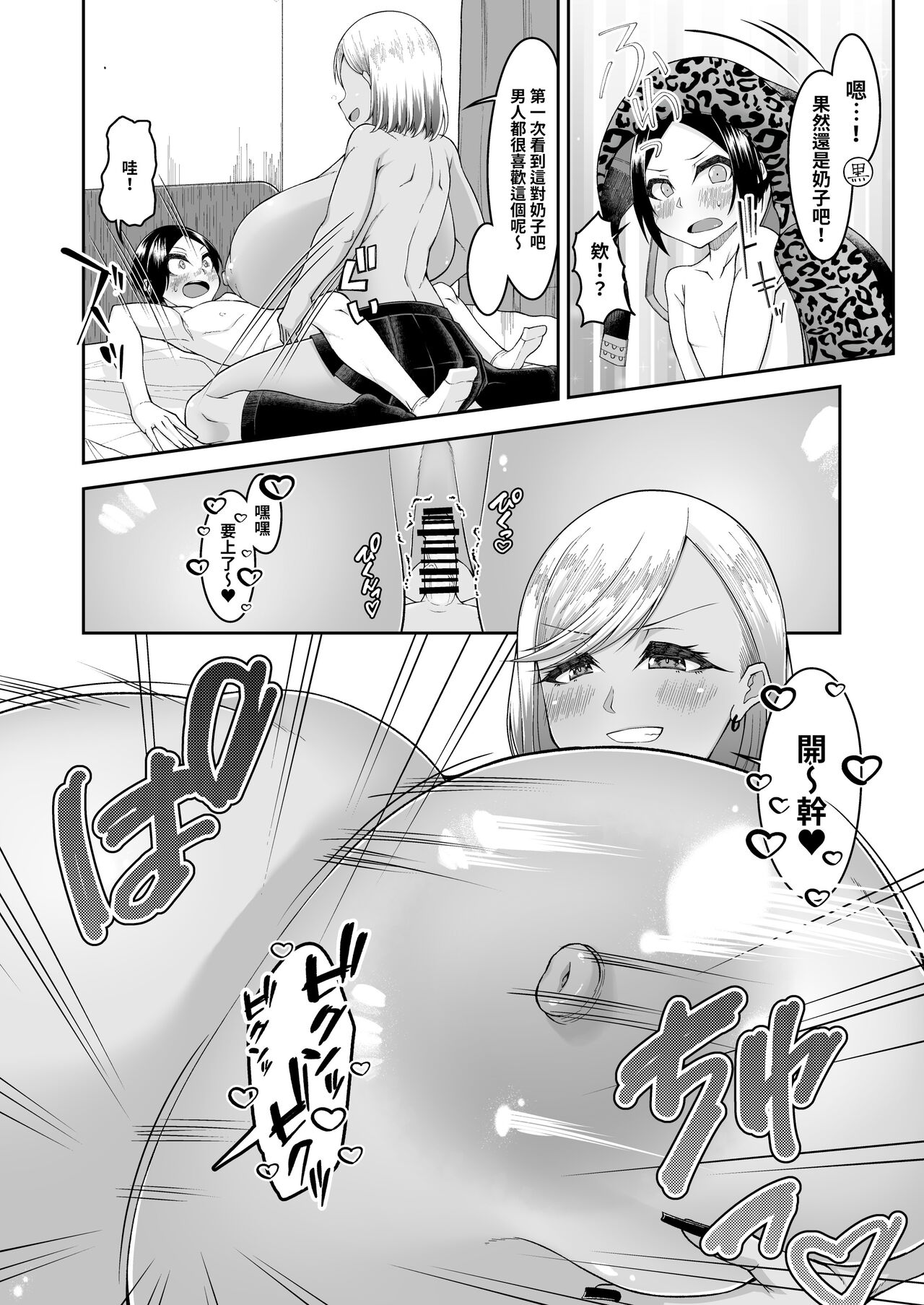 [Katakuri House (Katakuri-ko)] Shiroi Fuwafuwa to Kuroi Muchimuchi | 白肉的軟棉與黑肉的軟彈 [Digital][Chinese][巨乳星人個人漢化] image number 25