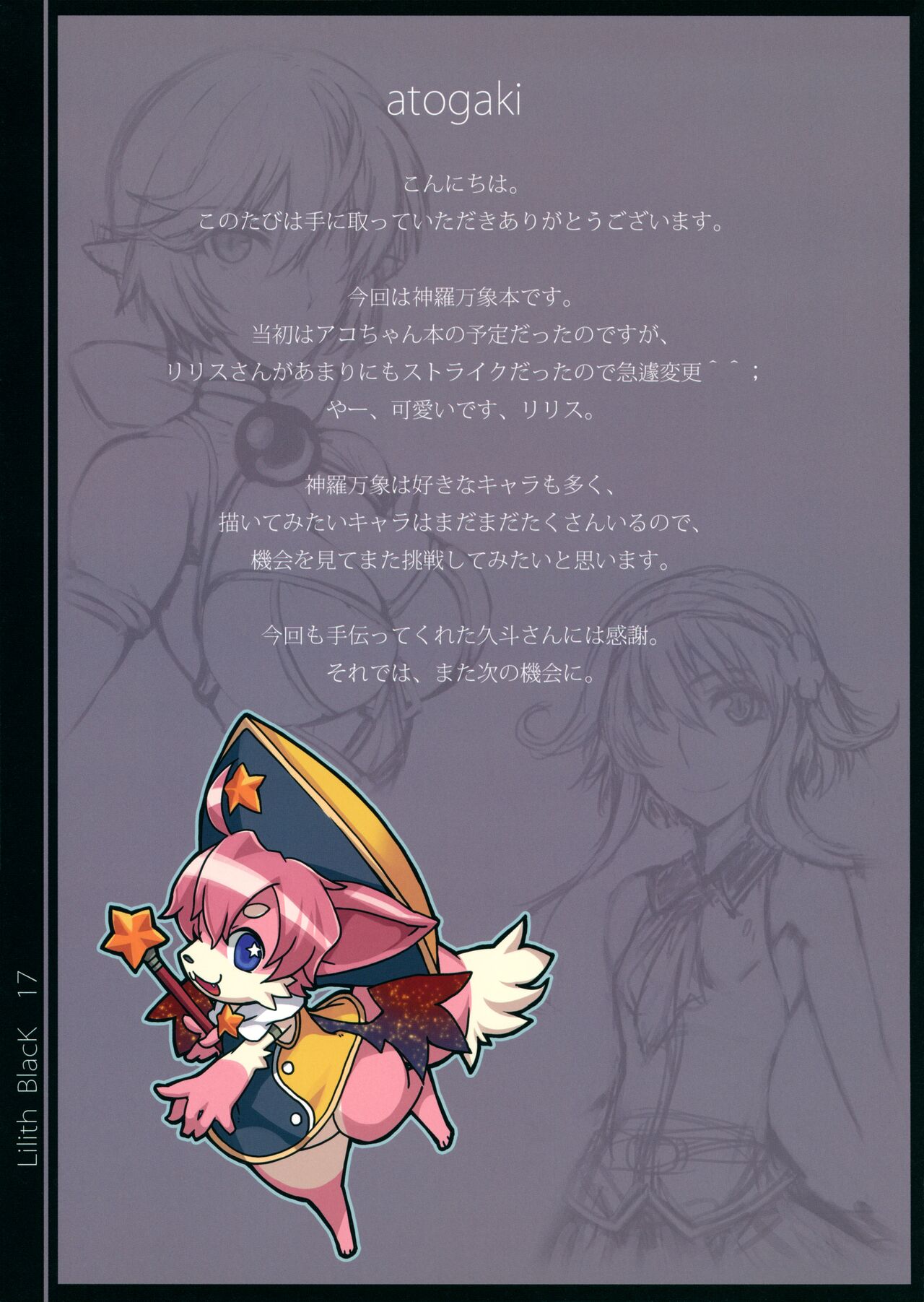 (C84) [Takebouzu (Takepen)] Lilith Black (Shinrabanshou Choco) numero di immagine  15