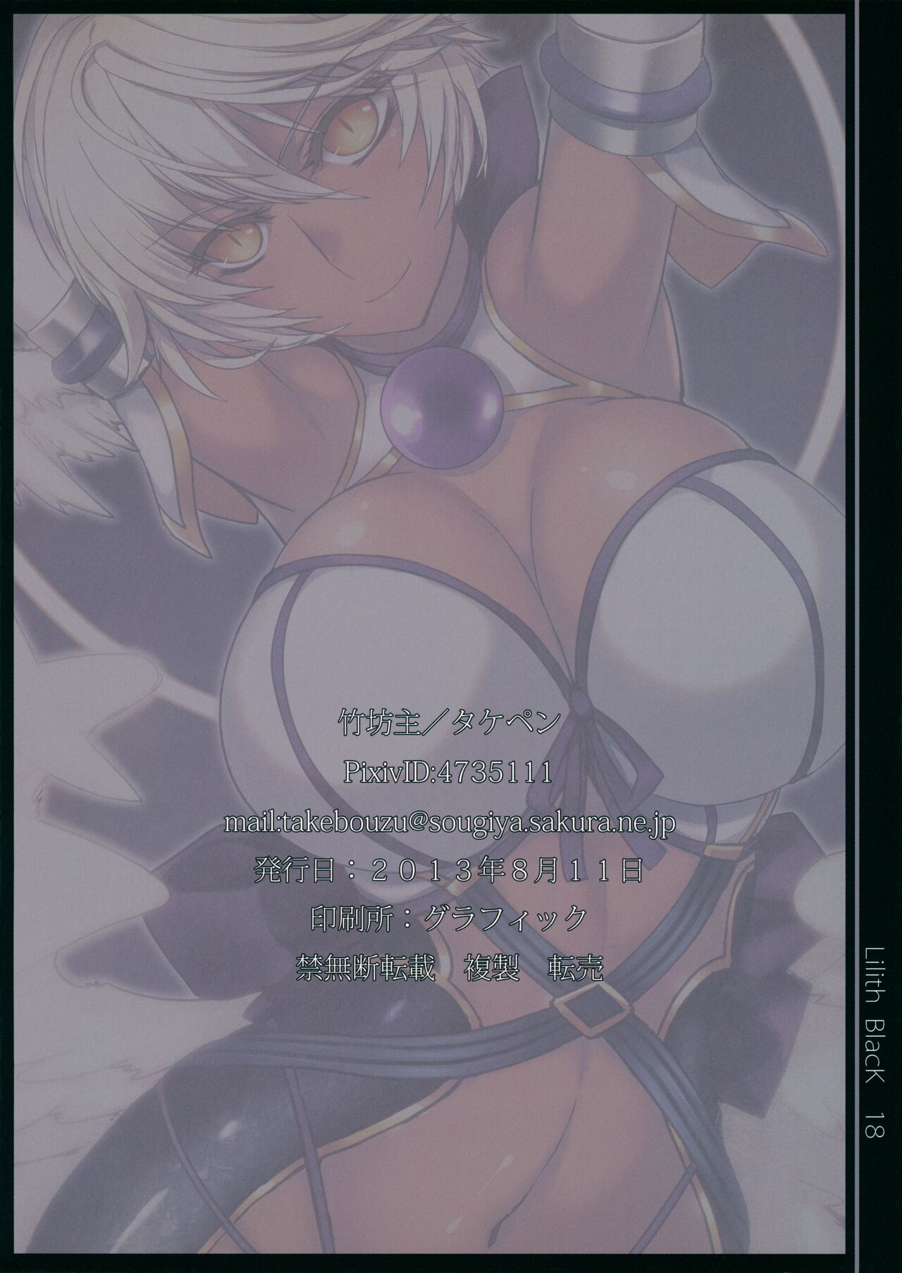 (C84) [Takebouzu (Takepen)] Lilith Black (Shinrabanshou Choco) numero di immagine  16