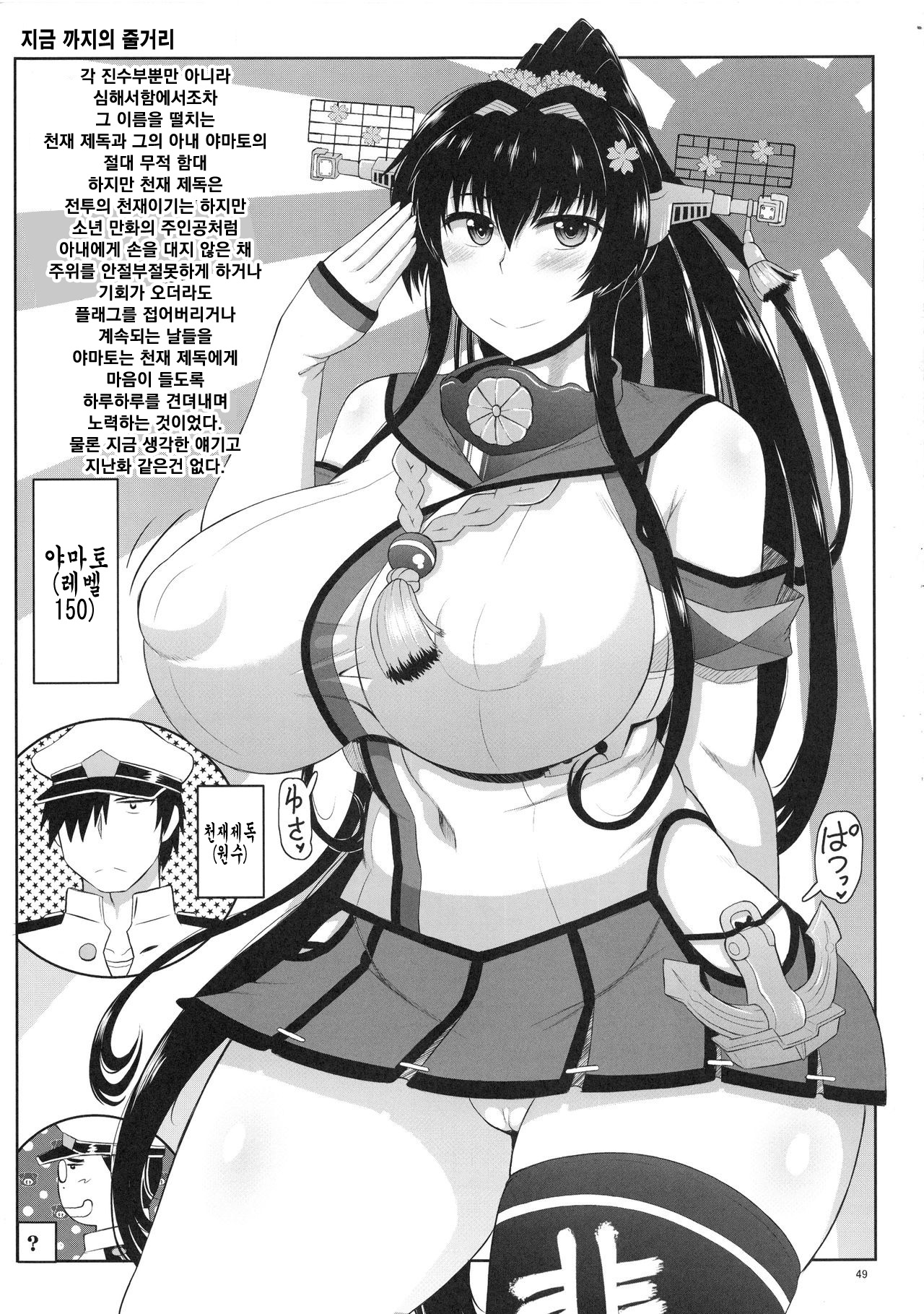 (C88) [Great Canyon (Deep Valley)] Senkan Yamato Shikyuu Kouryaku Sakusen Kimoota Teitoku no Osuniku Shuhou de Seishi Tekkoudan Danchaku Cut-in♪ Yamato-san to Idenshi Jikakeawasete Kawaii Baby o Kenzou Shiyou! Hon. (Kantai Collection -KanColle-) [Korean] изображение № 3