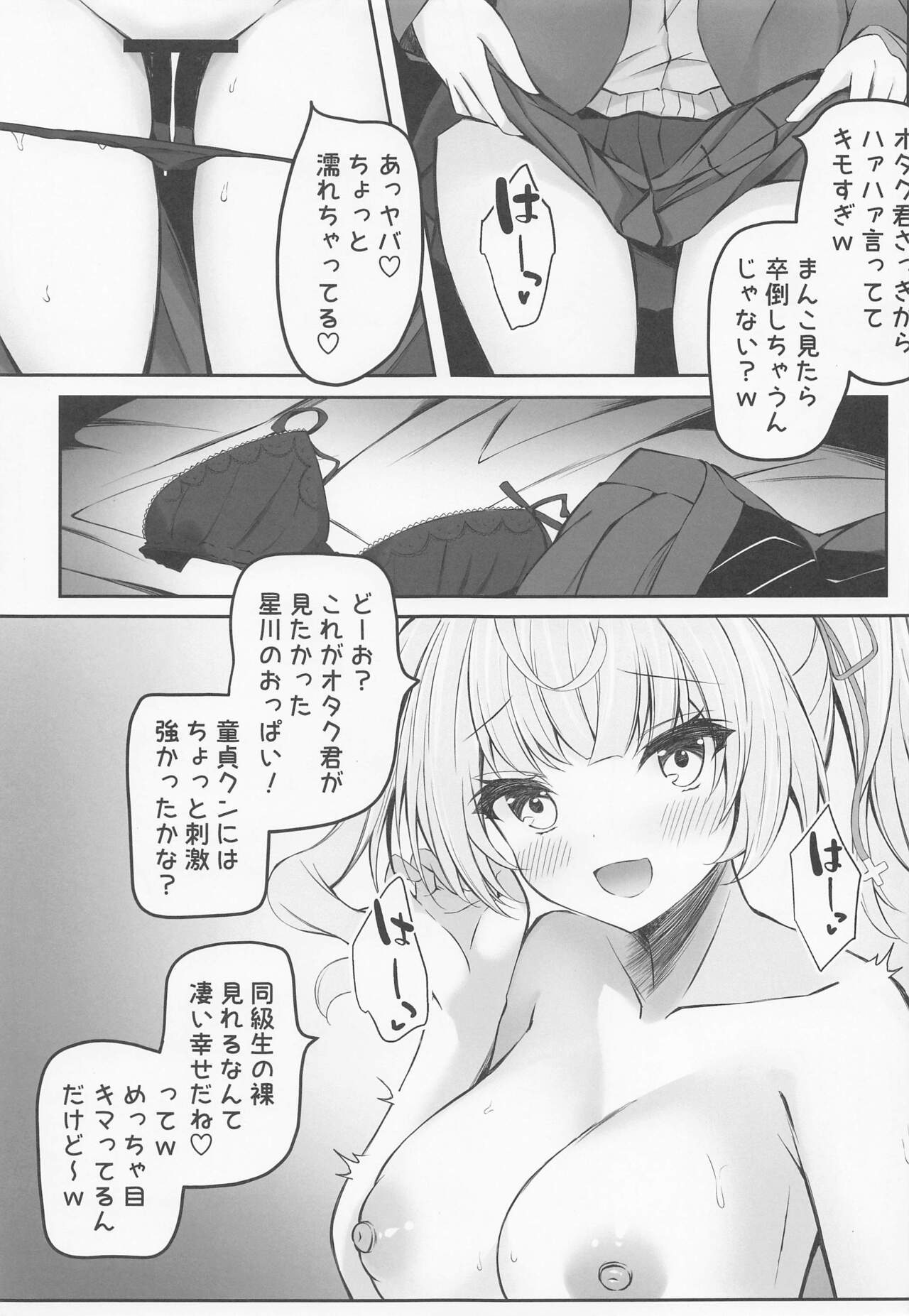 (C102) [Dark Chocolat (Sakura Shizuku)] Hoshikawa de Doutei Suteta Kuse ni (Wara) (Hoshikawa Sara) 图片编号 9