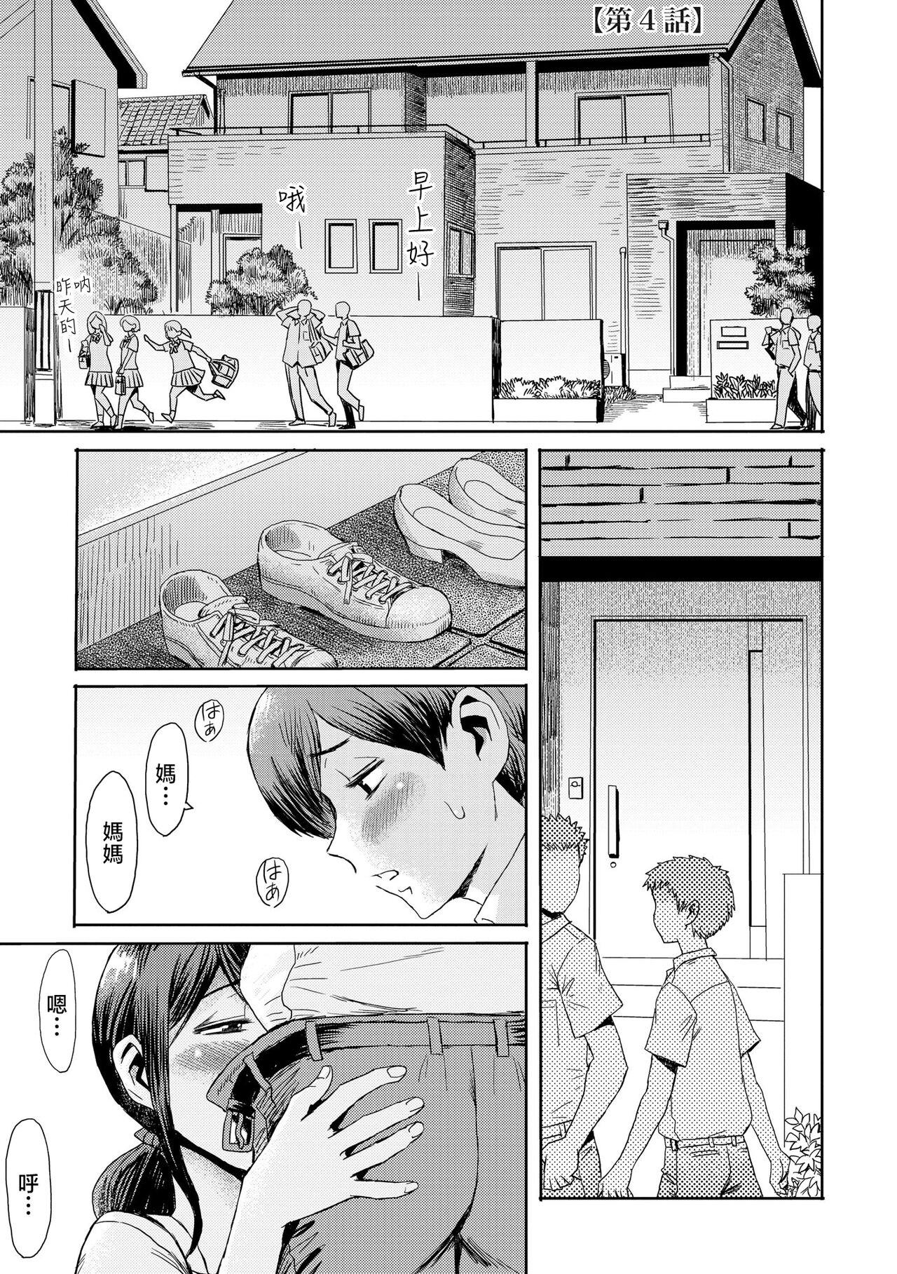 [Kuroiwa Menou] Soukan Syndrome Ch. 4 [Chinese] [熊熊无修正] [Decensored] numero di immagine  2